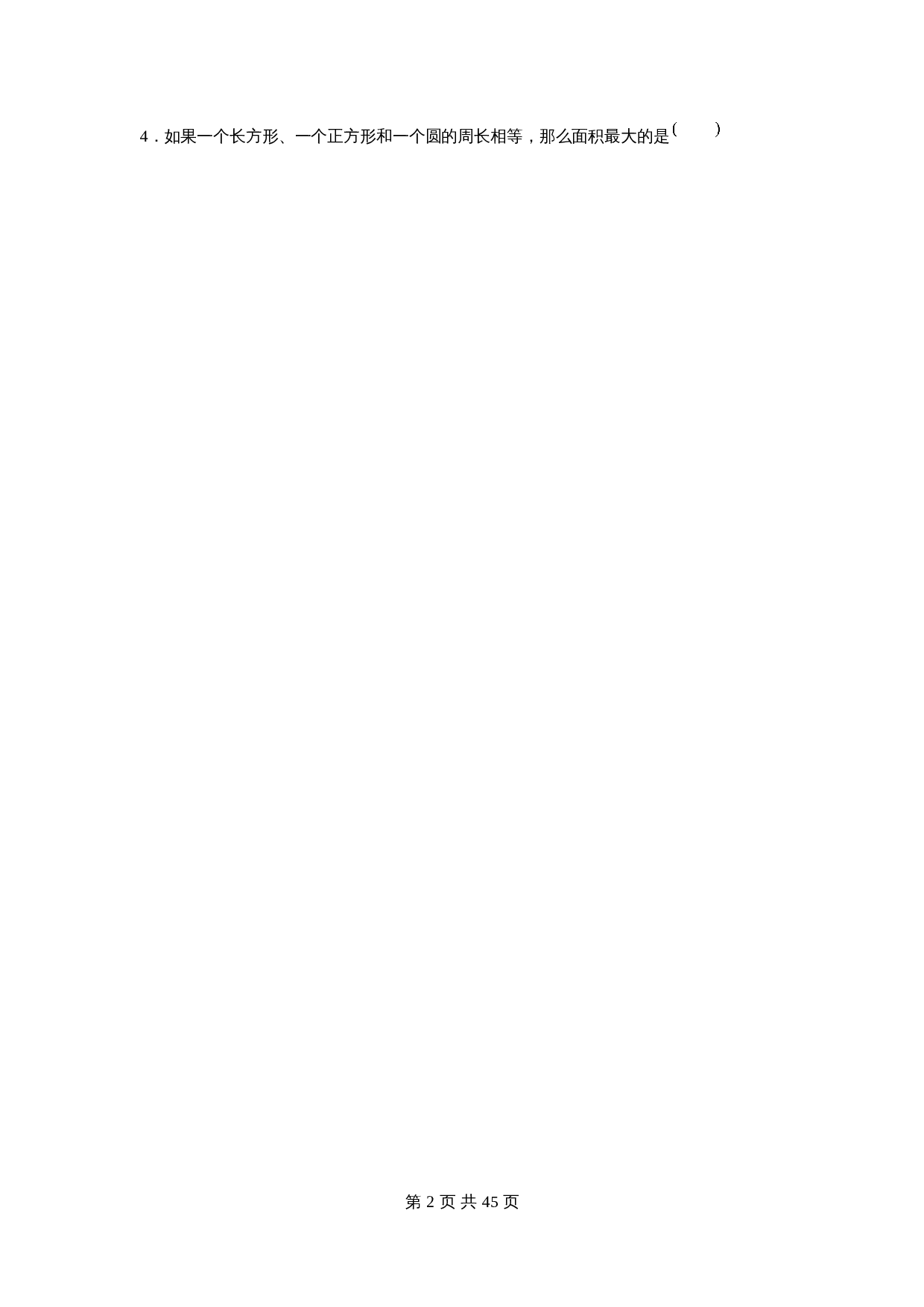 五年级下册数学单元测试-第七单元  解决问题的策略（基础卷）  苏教版（含答案） 第2页