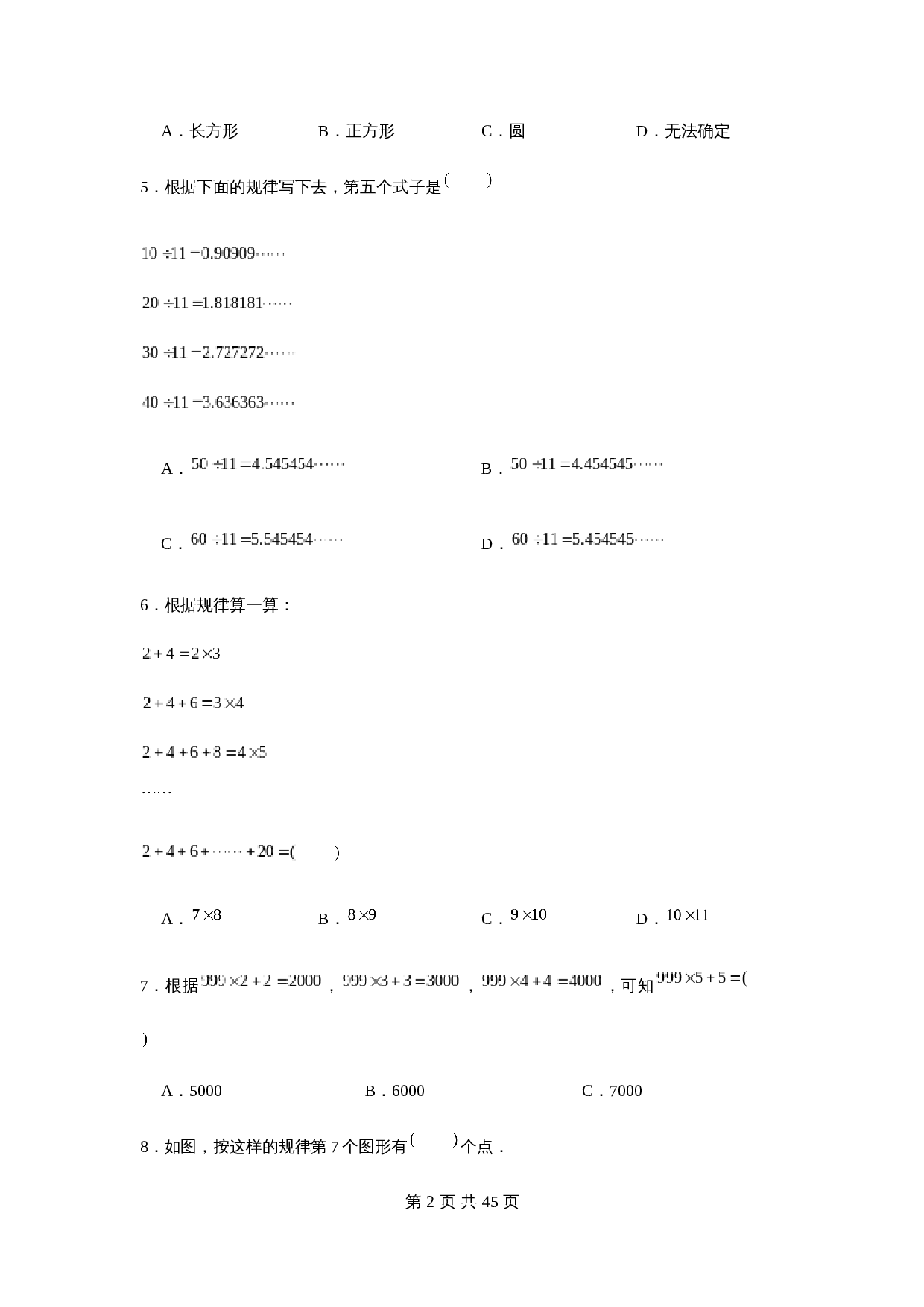 五年级下册数学单元测试-第七单元  解决问题的策略（基础卷）  苏教版（含答案） 第3页