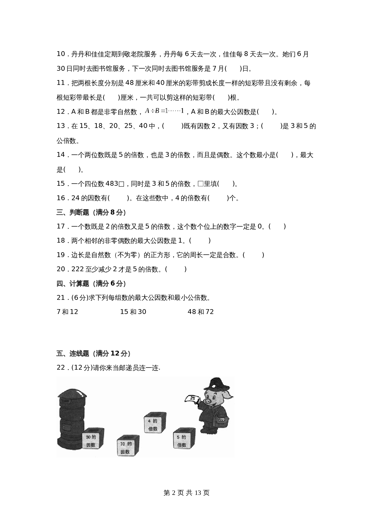 五年级下册数学单元测试-第三单元  因数与倍数（培优卷）  苏教版（含答案） 第3页