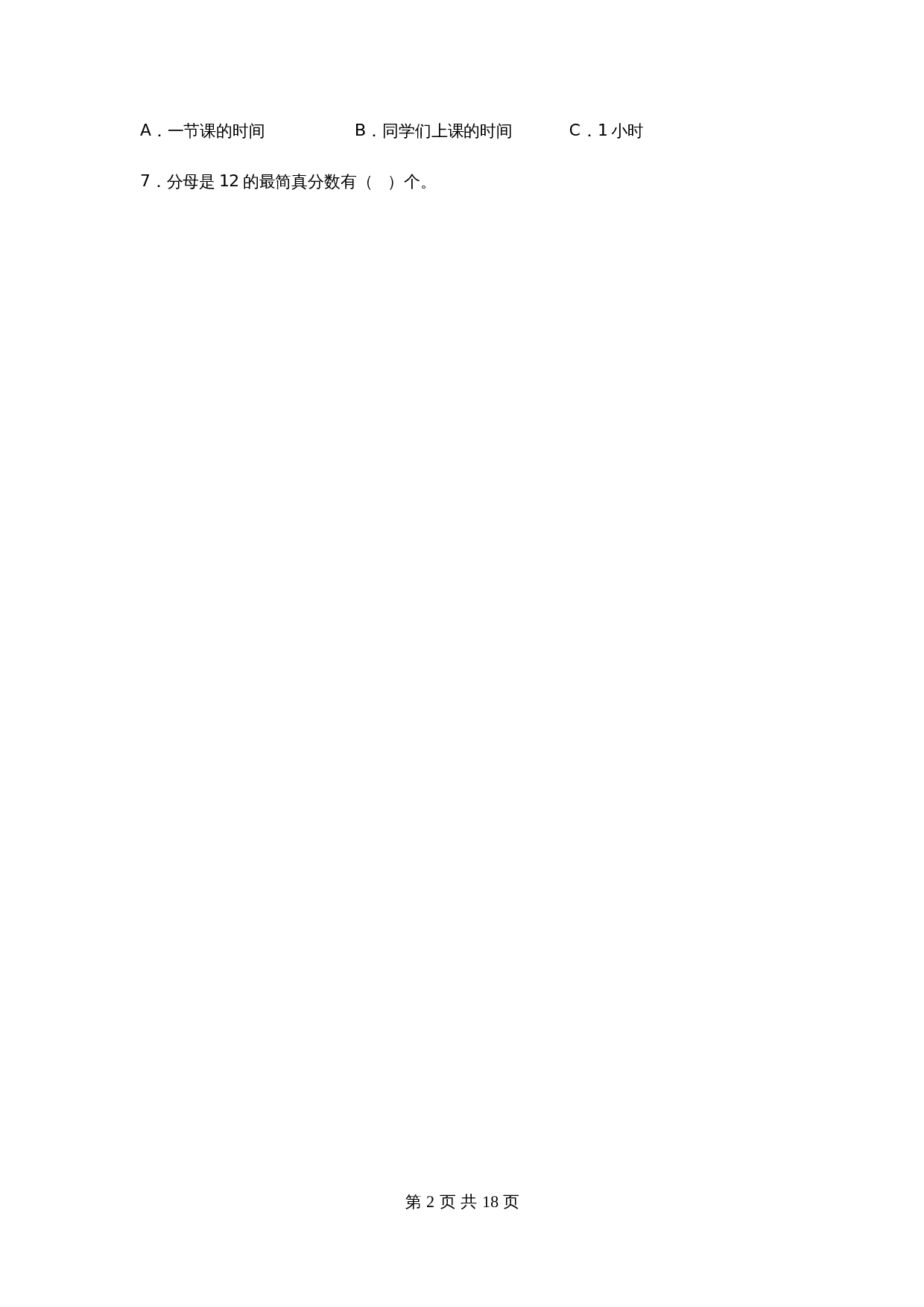 五年级下册数学单元测试-第四单元  分数的意义和性质（基础卷）  苏教版（含答案） 第2页