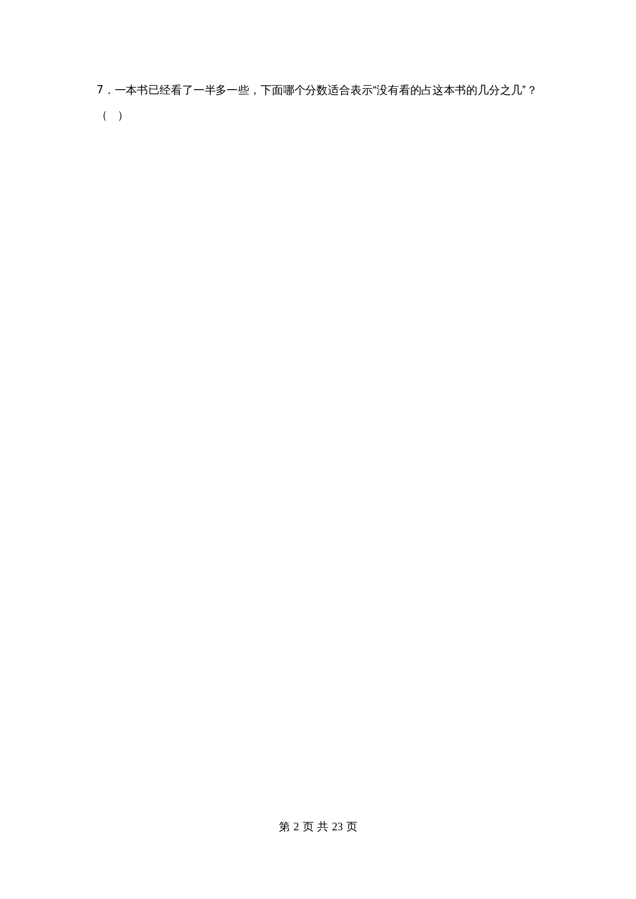 五年级下册数学单元测试-第四单元  分数的意义和性质（培优卷）  苏教版（含答案） 第2页