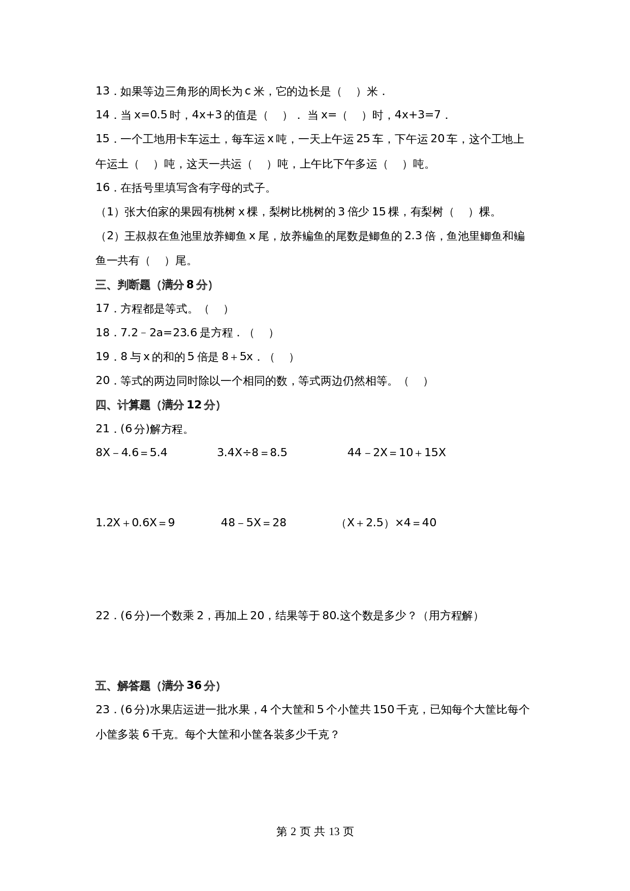 五年级下册数学单元测试-第一单元  简易方程（基础卷）  苏教版（含答案） 第3页