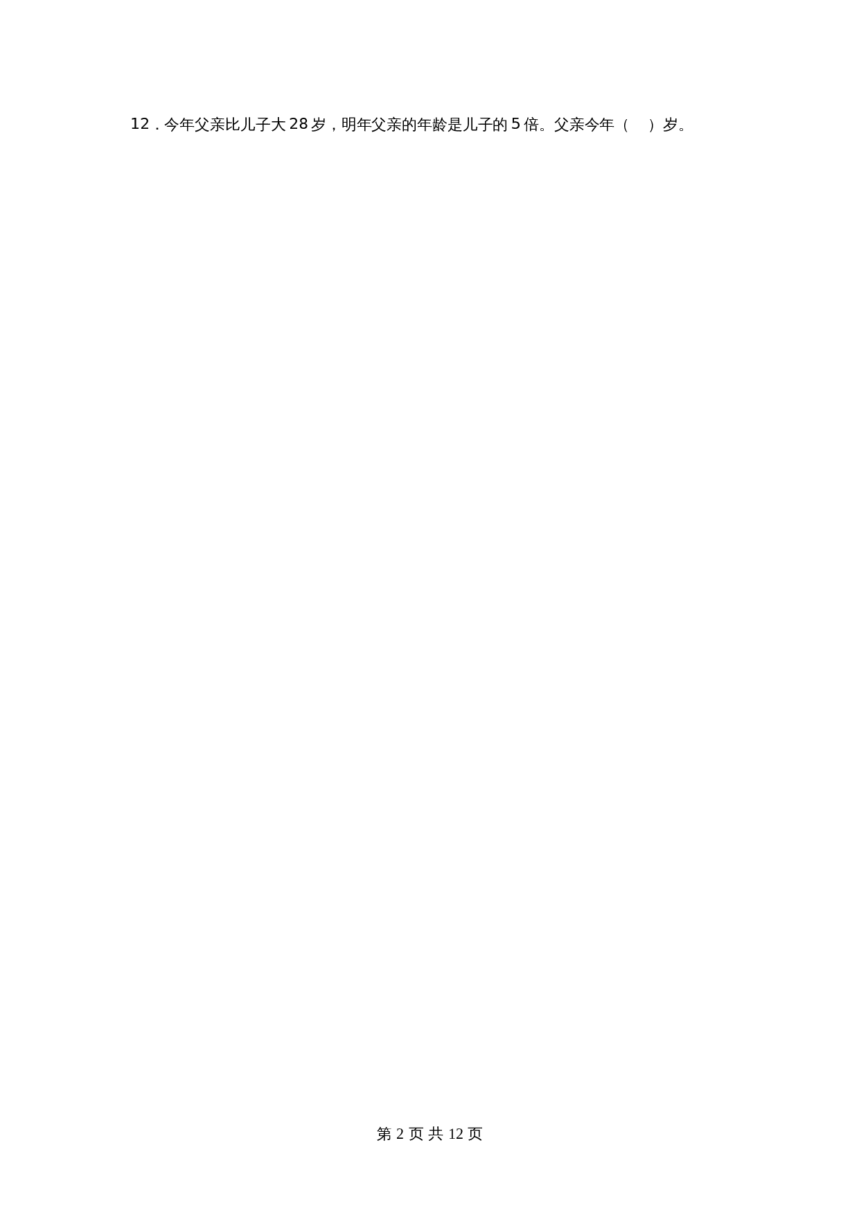 五年级下册数学单元测试-第一单元  简易方程（培优卷）  苏教版（含答案） 第2页