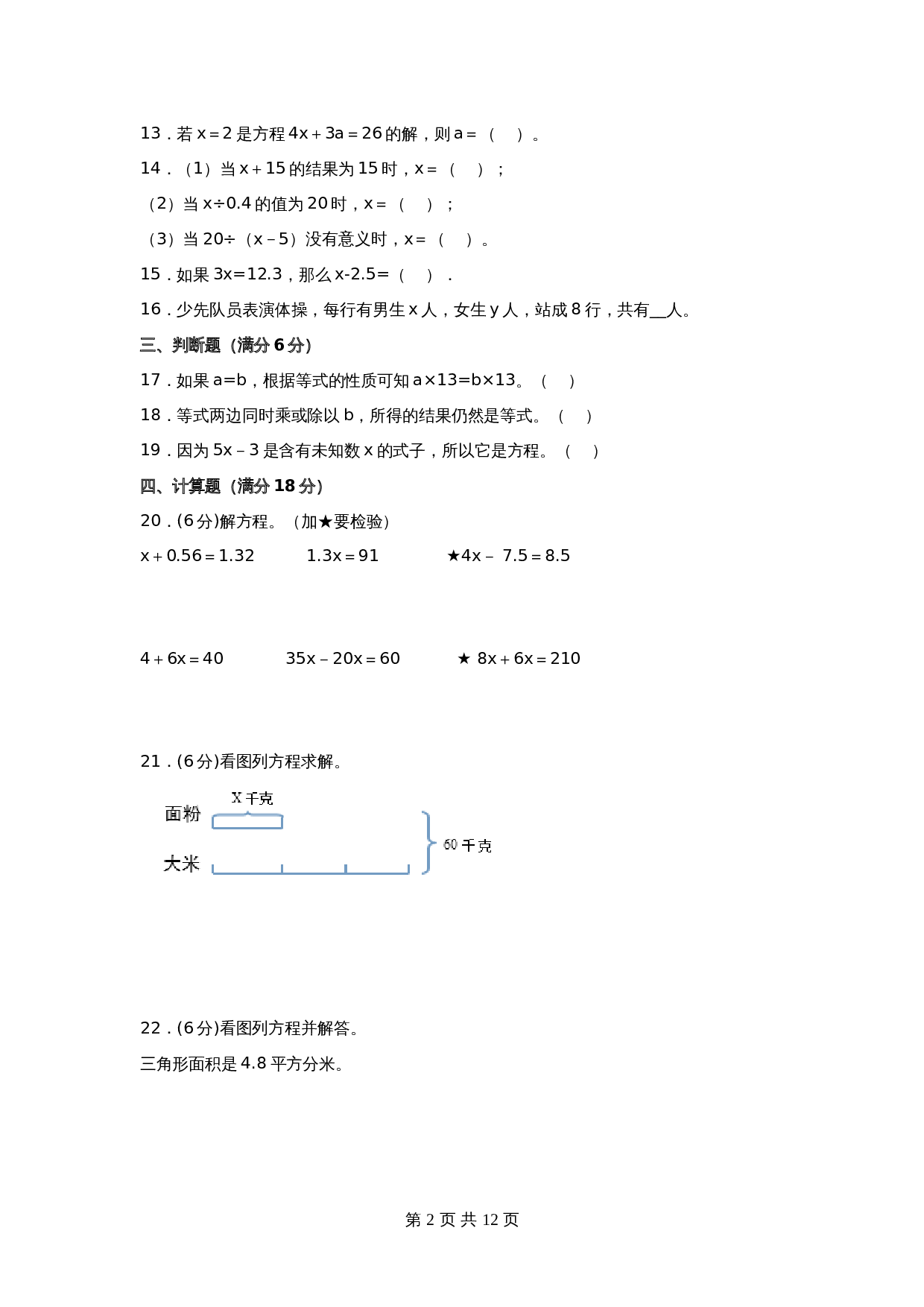 五年级下册数学单元测试-第一单元  简易方程（培优卷）  苏教版（含答案） 第3页