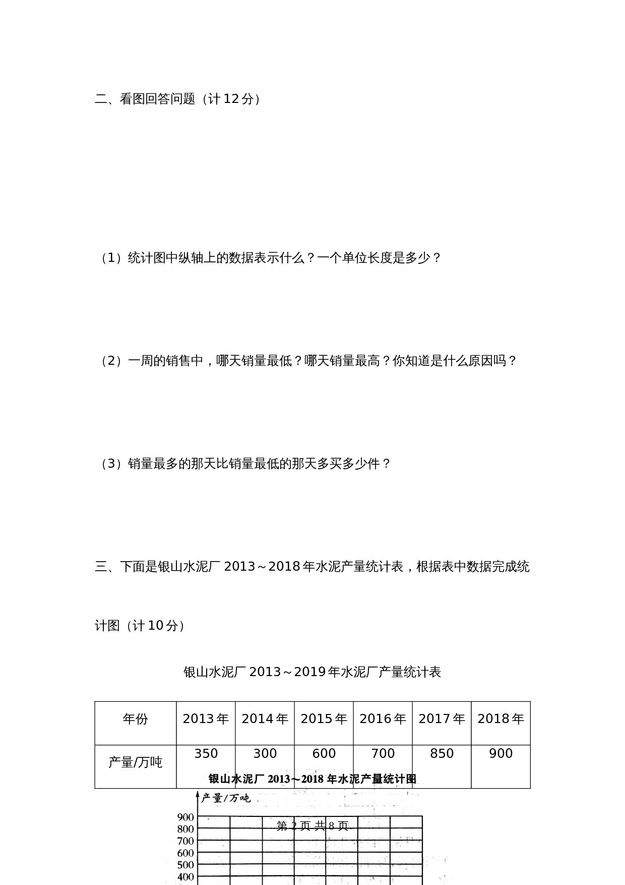 五年级下册数学单元测试 第二单元达标金卷A 苏教版（含答案） 第2页