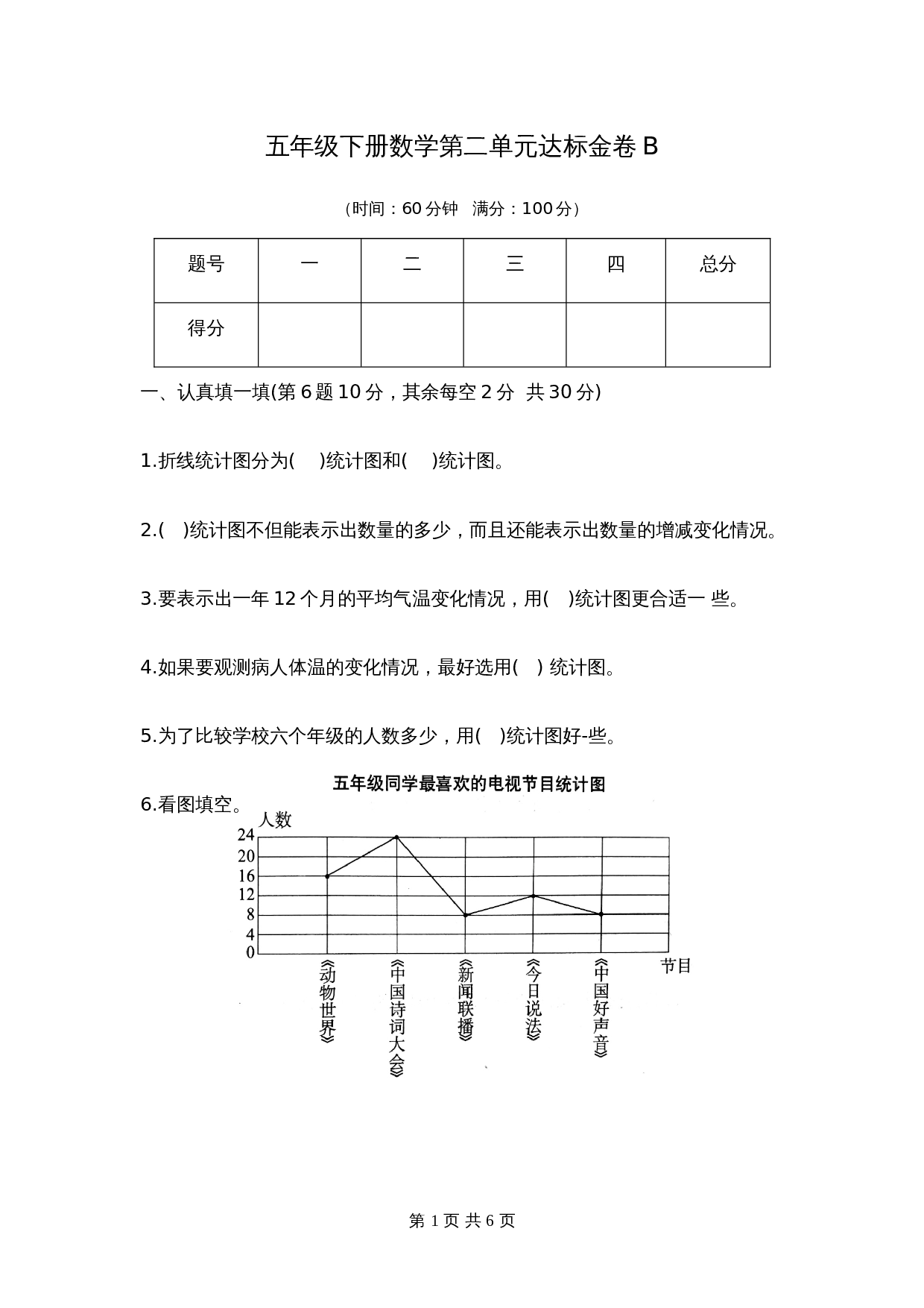 五年级下册数学单元测试 第二单元达标金卷B 苏教版（含答案） 第1页