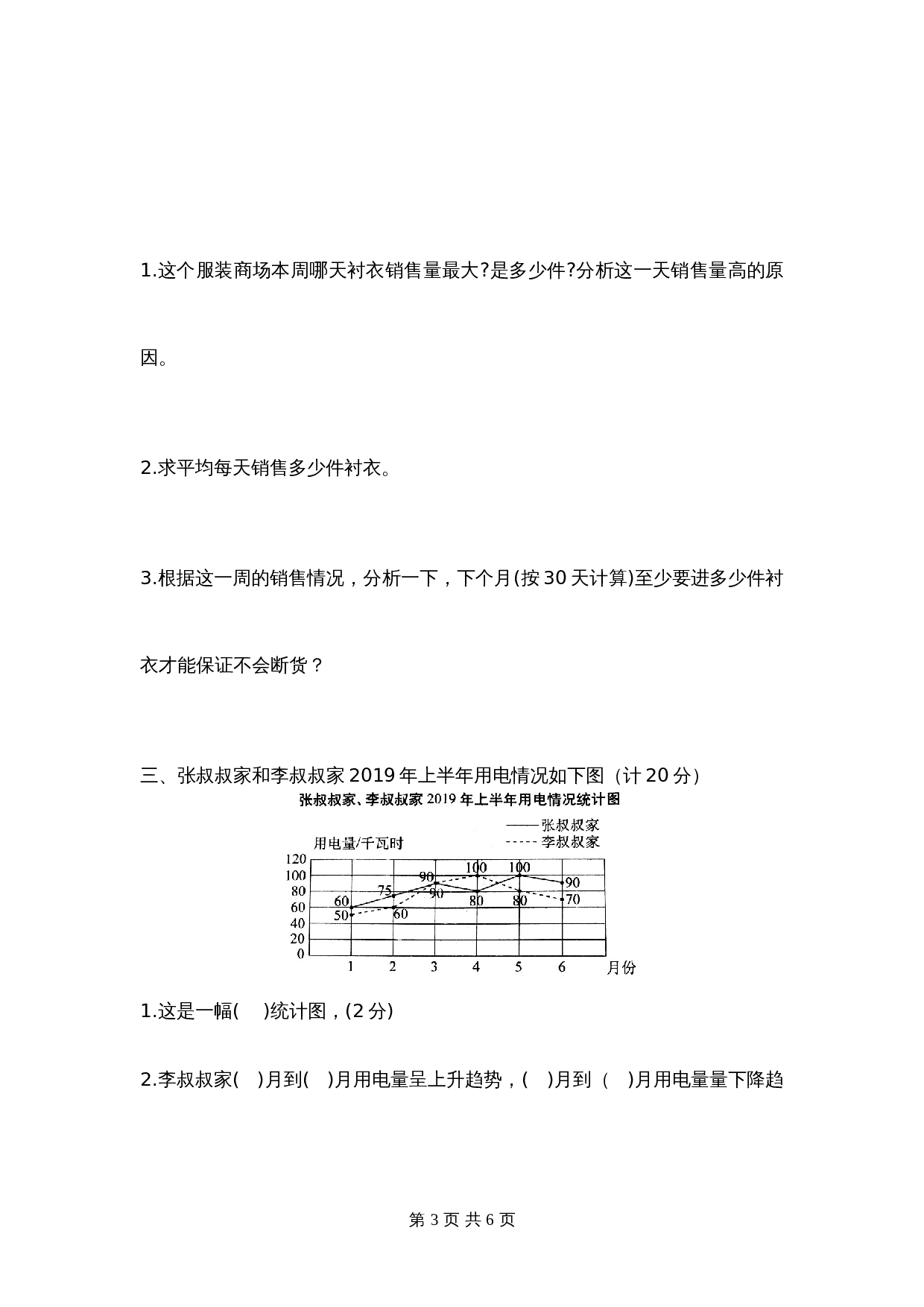 五年级下册数学单元测试 第二单元达标金卷B 苏教版（含答案） 第3页