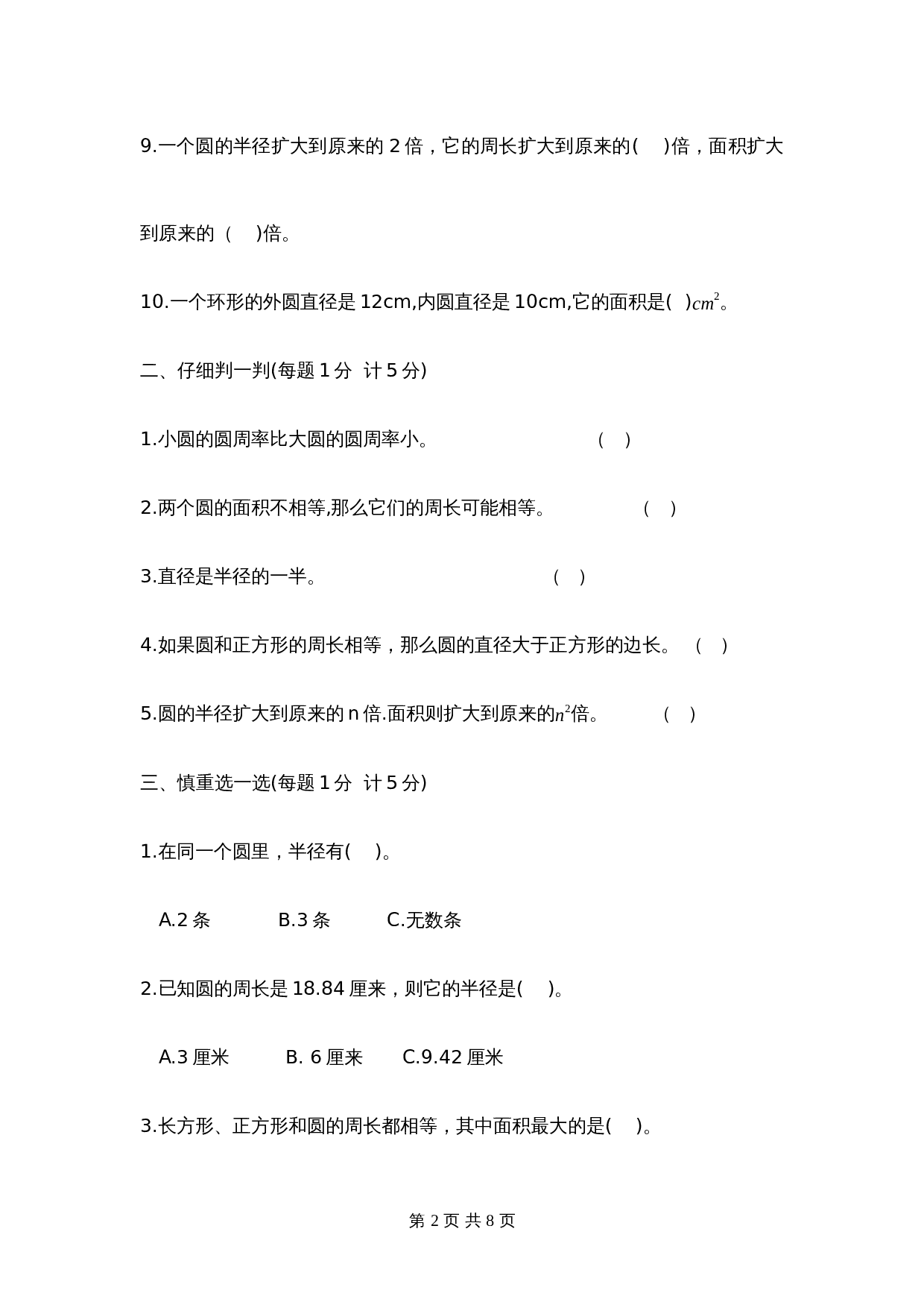 五年级下册数学单元测试 第六单元达标金卷A 苏教版（含答案） 第2页