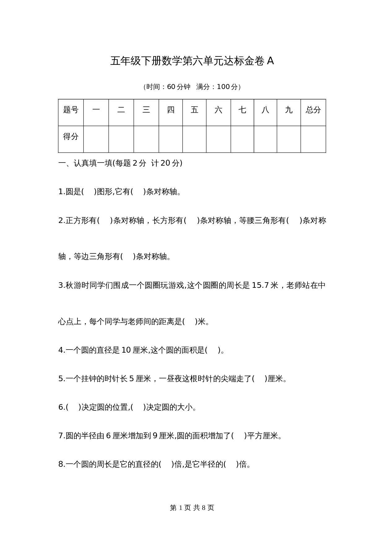 五年级下册数学单元测试 第六单元达标金卷A 苏教版（含答案） 第1页