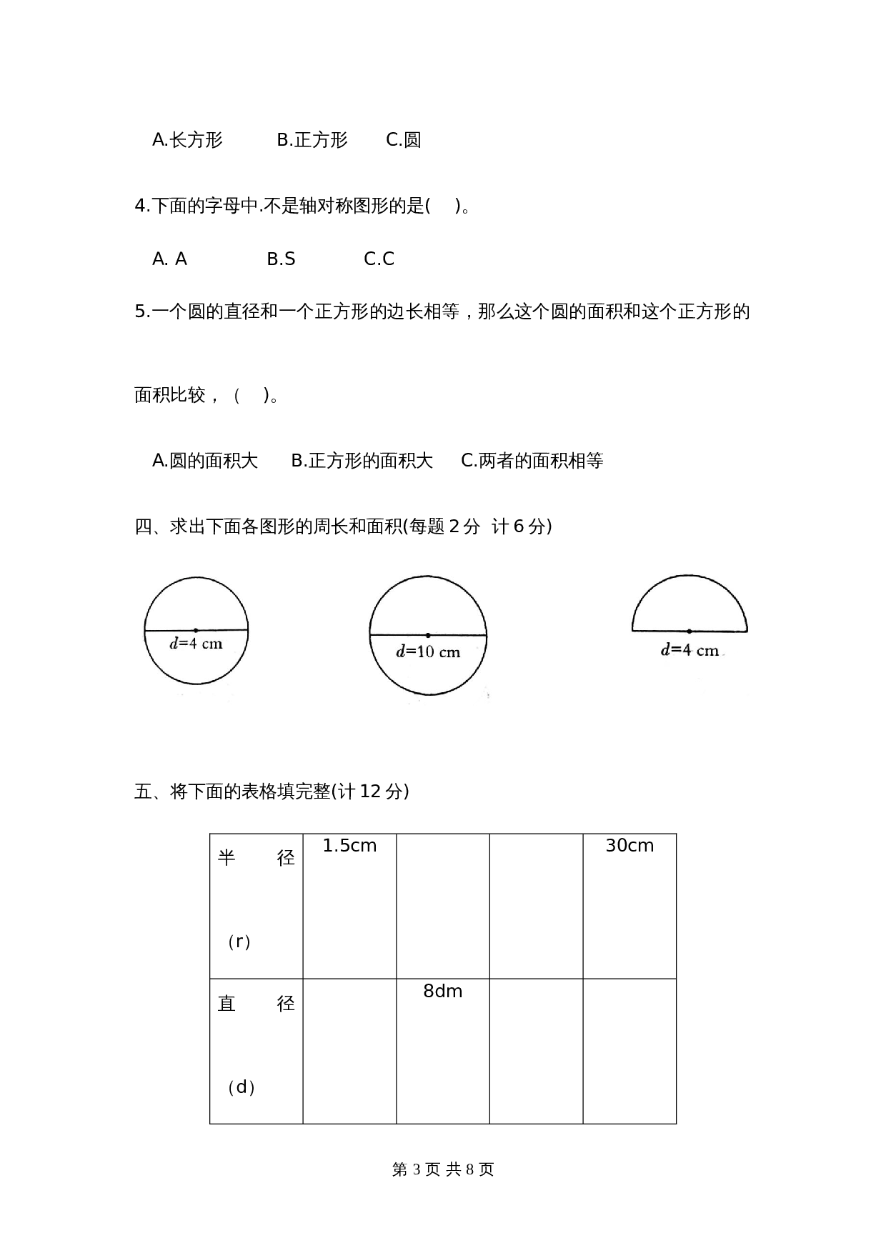 五年级下册数学单元测试 第六单元达标金卷A 苏教版（含答案） 第3页
