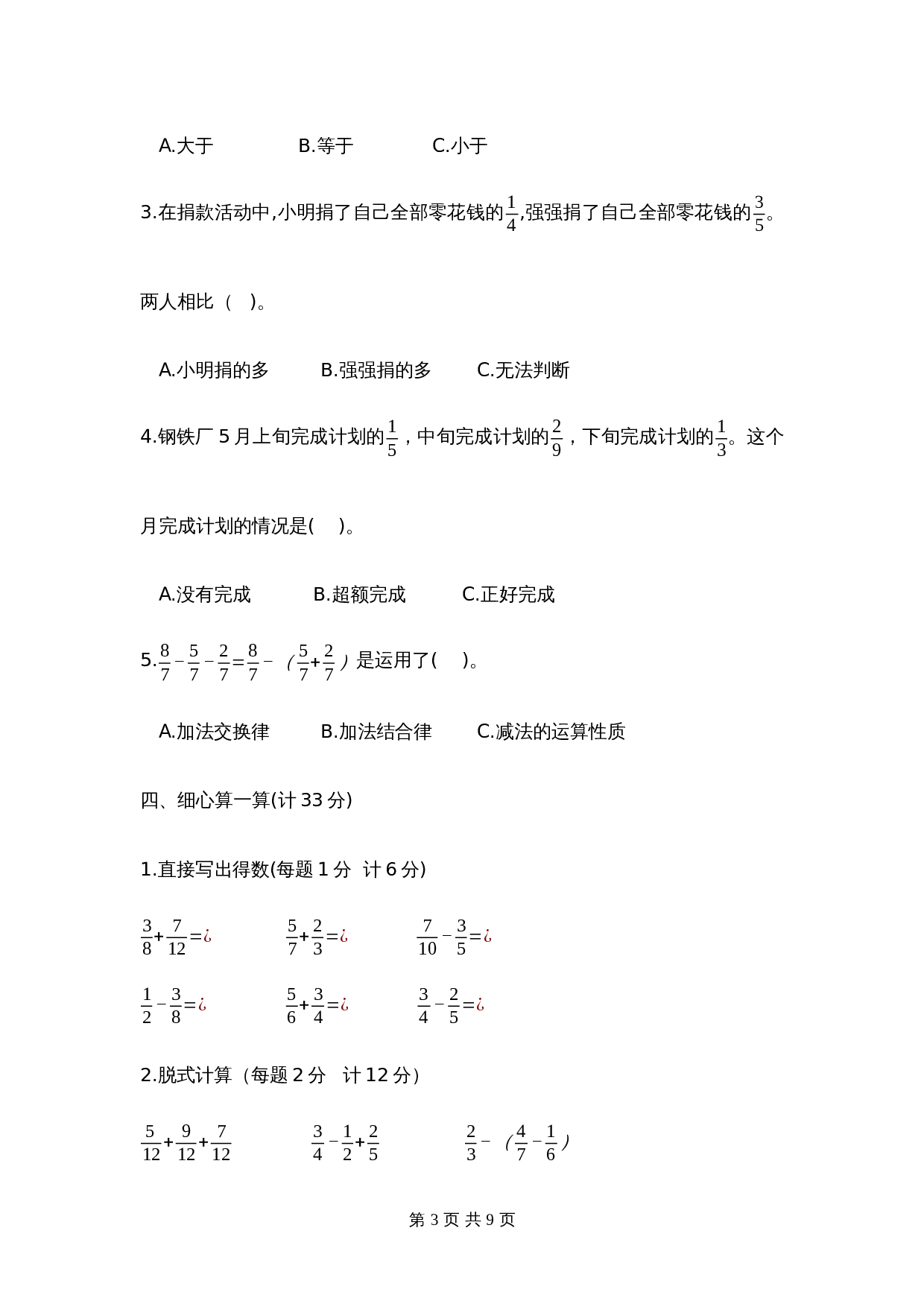 五年级下册数学单元测试 第五单元达标金卷A 苏教版（含答案） 第3页