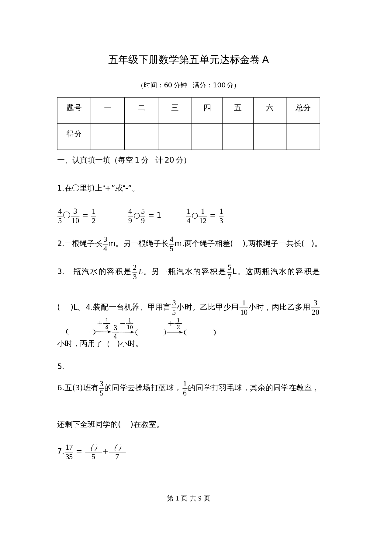 五年级下册数学单元测试 第五单元达标金卷A 苏教版（含答案） 第1页