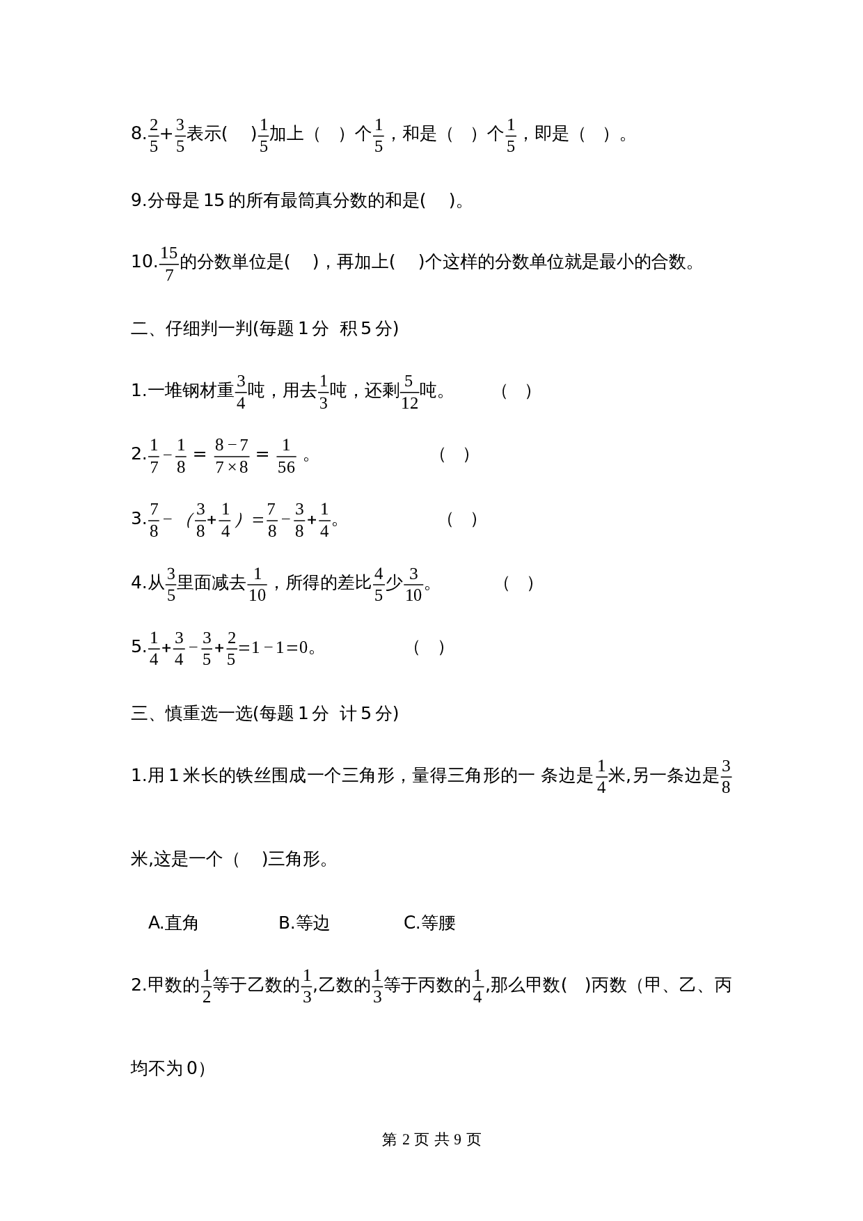 五年级下册数学单元测试 第五单元达标金卷A 苏教版（含答案） 第2页