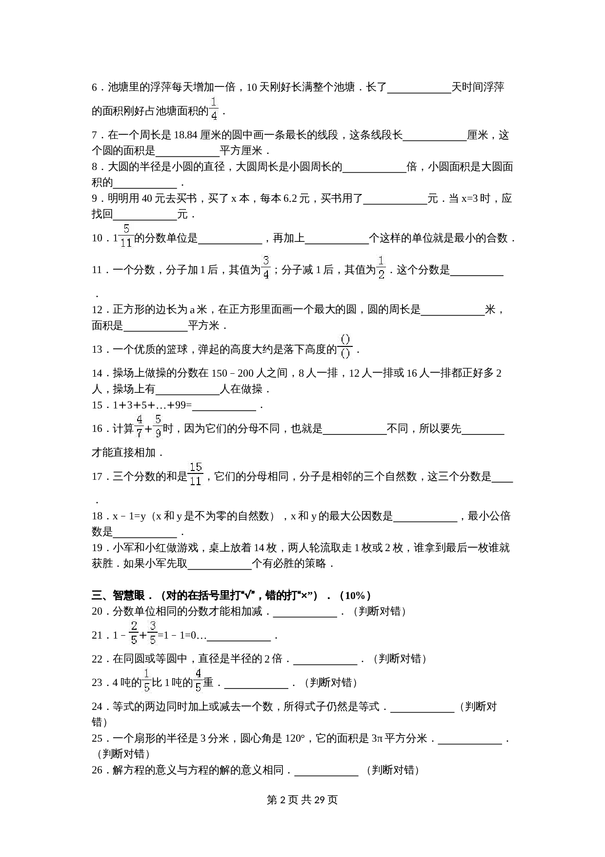 江苏省扬州市江都市真武镇滨湖小学五年级数学下册期末数学模拟试卷（二）（含答案） 第2页