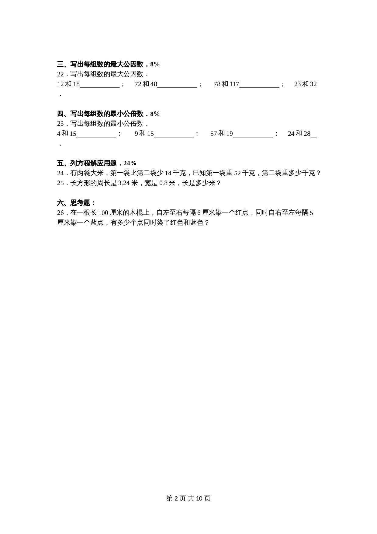 苏教版五年级数学下册 期末数学模拟试卷（3）（含答案） 第2页