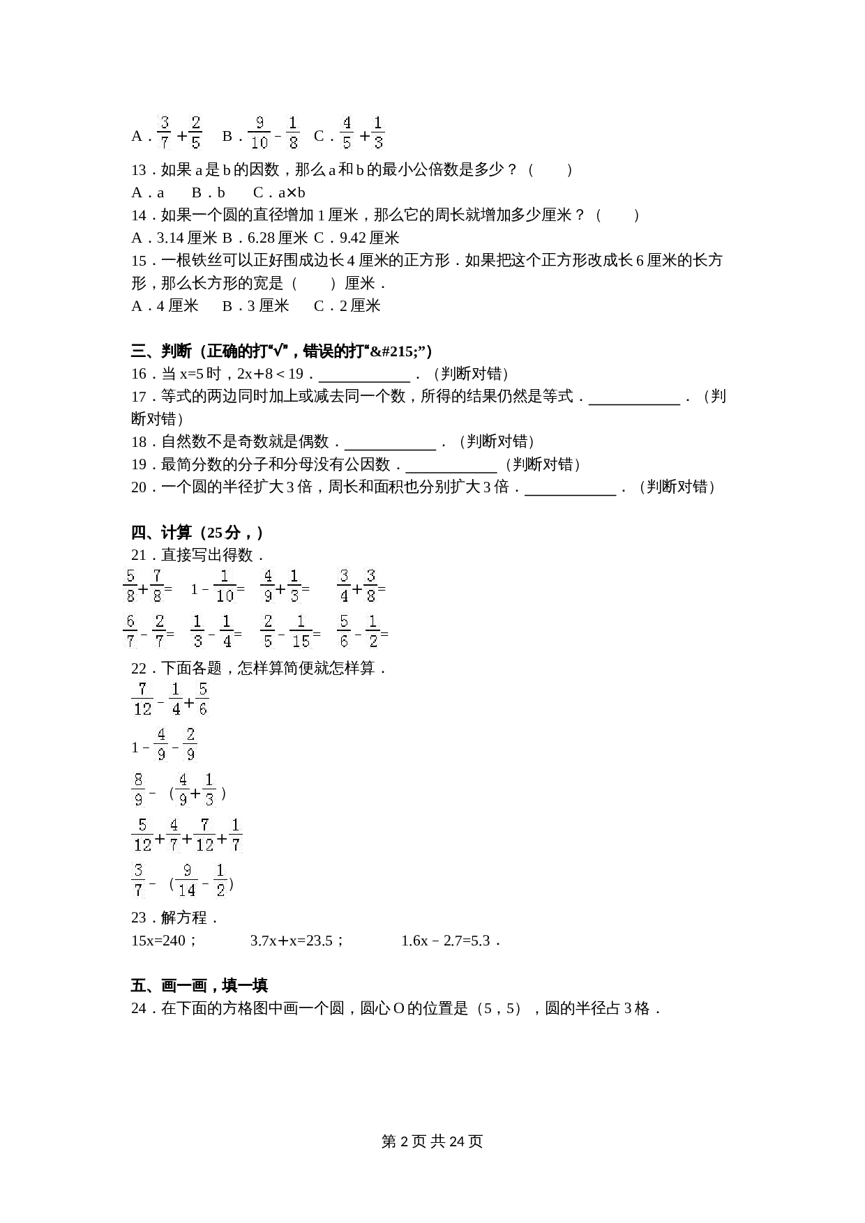 苏教版五年级数学下册 期末数学试卷（2）（含答案） 第2页