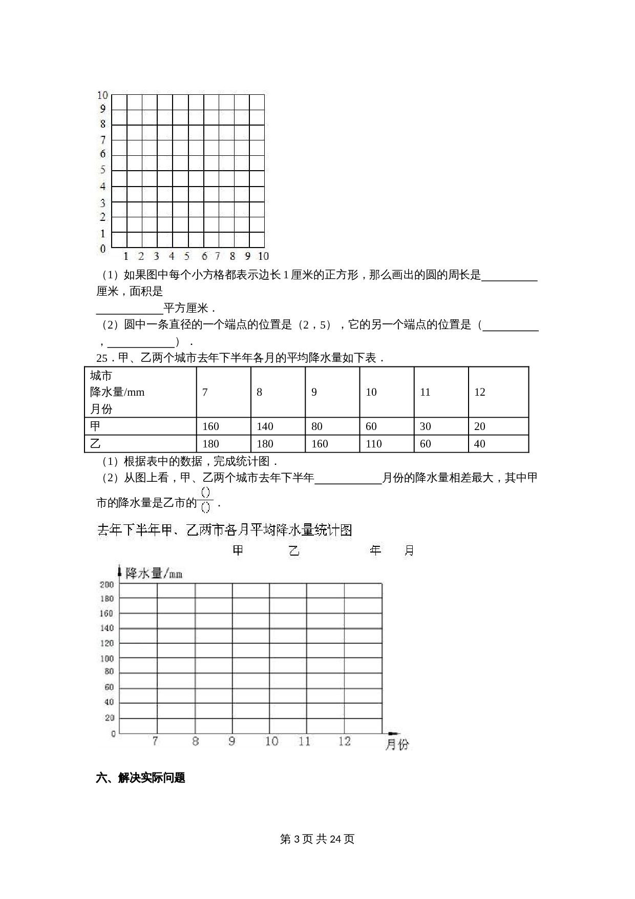 苏教版五年级数学下册 期末数学试卷（2）（含答案） 第3页