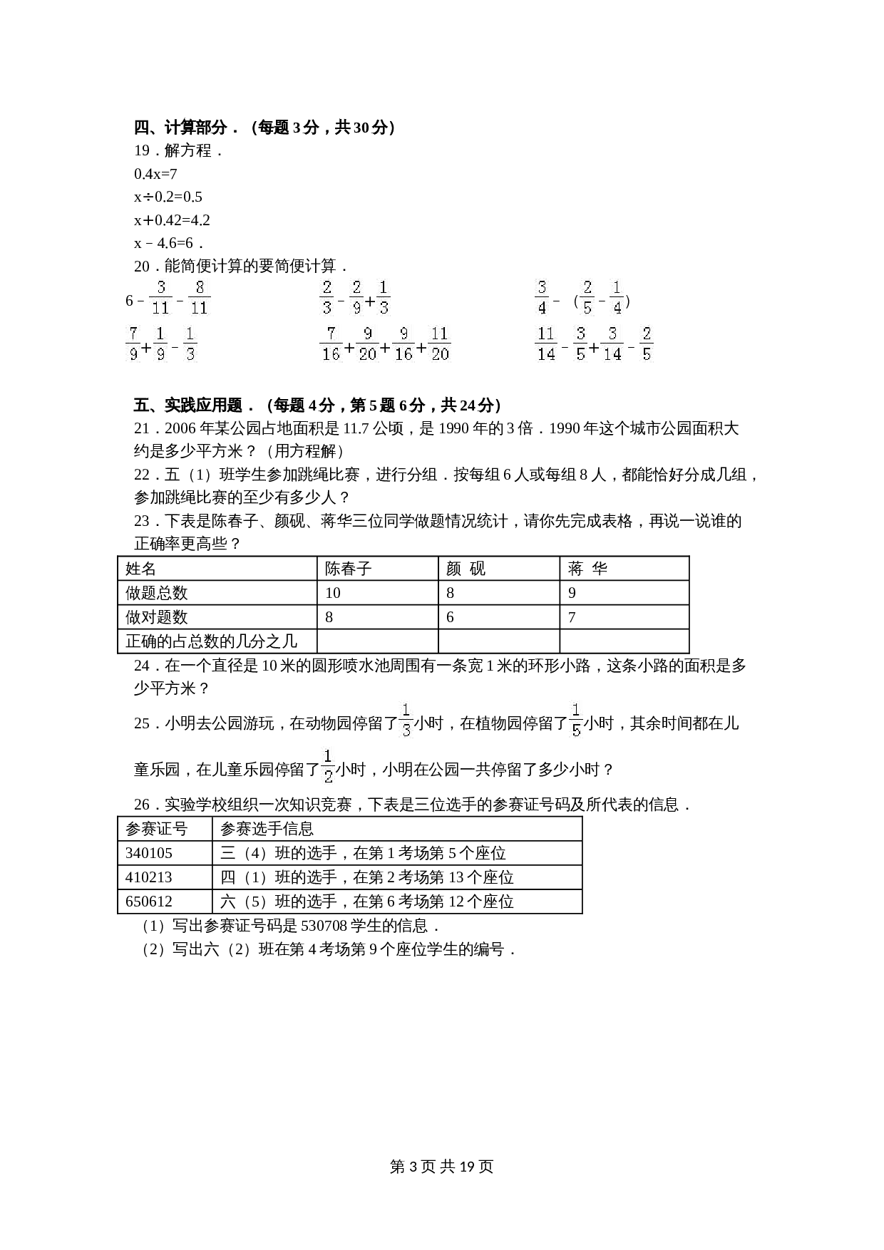 苏教版五年级数学下册 期末数学试卷（4）（含答案） 第3页
