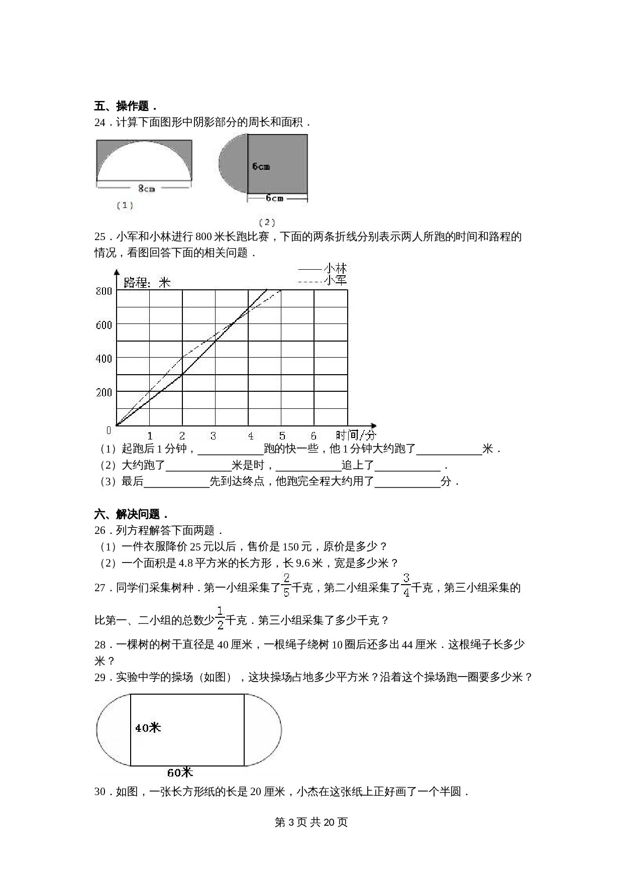 苏教版五年级数学下册 期末数学试卷（5）（含答案） 第3页