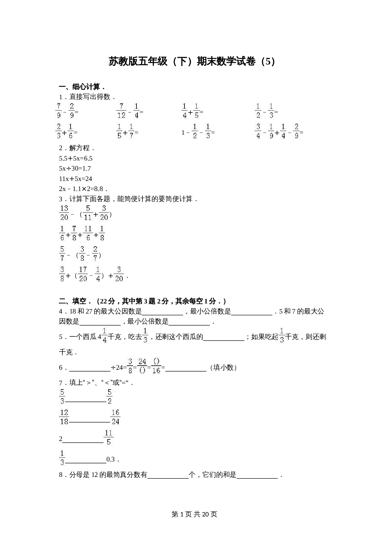 苏教版五年级数学下册 期末数学试卷（5）（含答案） 第1页