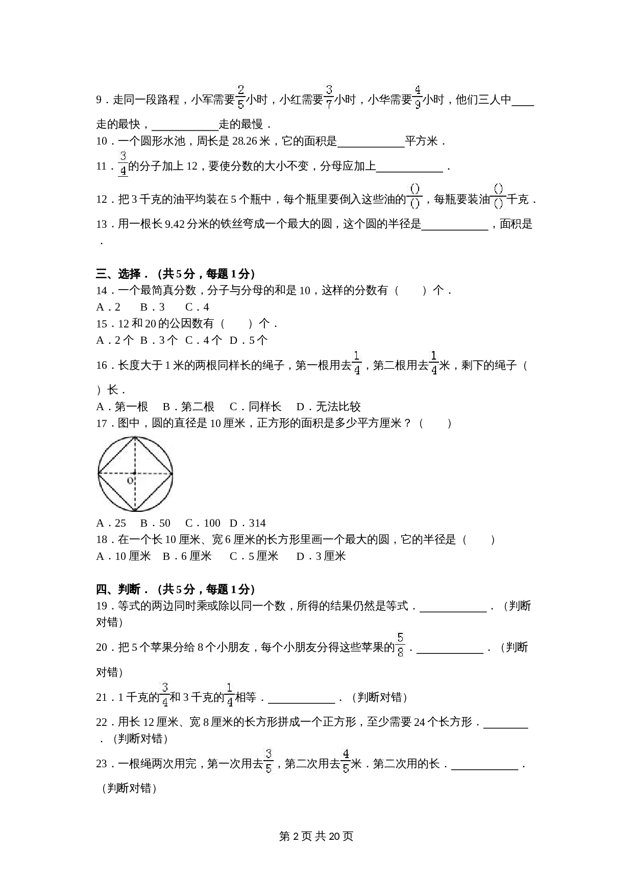 苏教版五年级数学下册 期末数学试卷（5）（含答案） 第2页