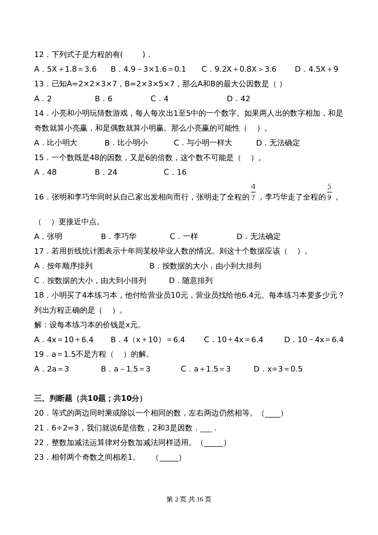苏教版五年级数学下册期末质量检测必刷卷巩固提分卷（含答案） 第3页