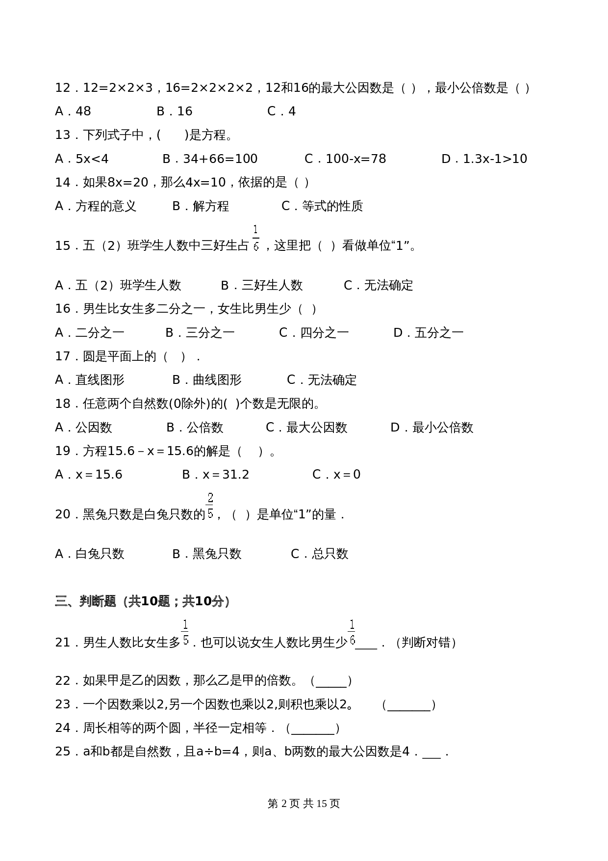 苏教版五年级数学下册期末质量检测必刷卷精英百分卷（含答案） 第3页
