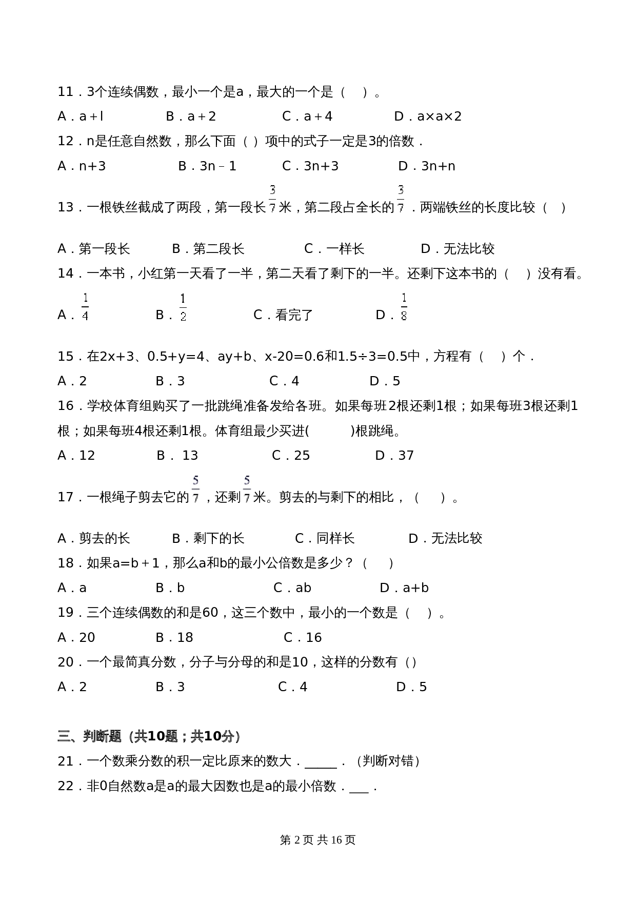 苏教版五年级数学下册期末质量检测必刷卷名师满分卷（含答案） 第2页