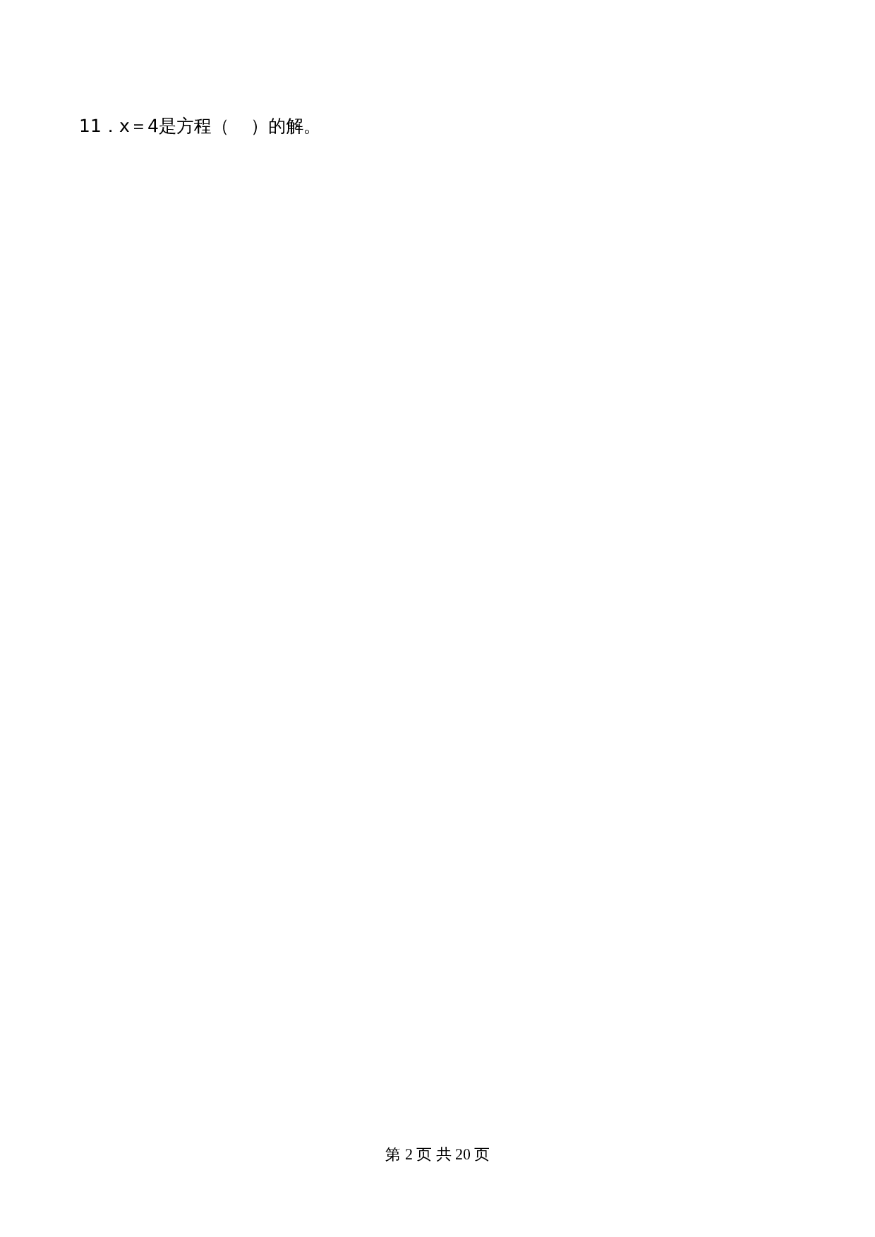 苏教版五年级数学下册期末质量检测必刷卷名校冲刺卷（含答案） 第2页