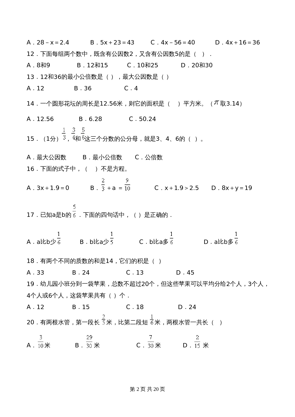 苏教版五年级数学下册期末质量检测必刷卷名校冲刺卷（含答案） 第3页