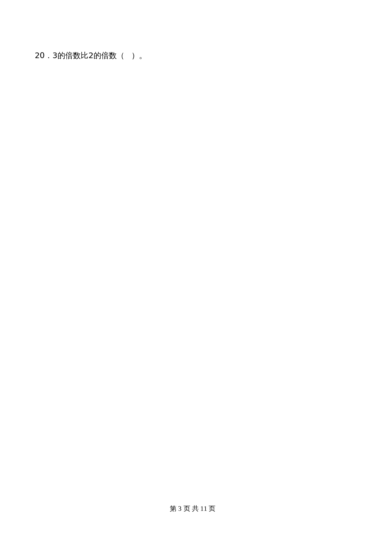 苏教版五年级数学下册期末质量检测必刷卷全优提能卷（含答案） 第3页