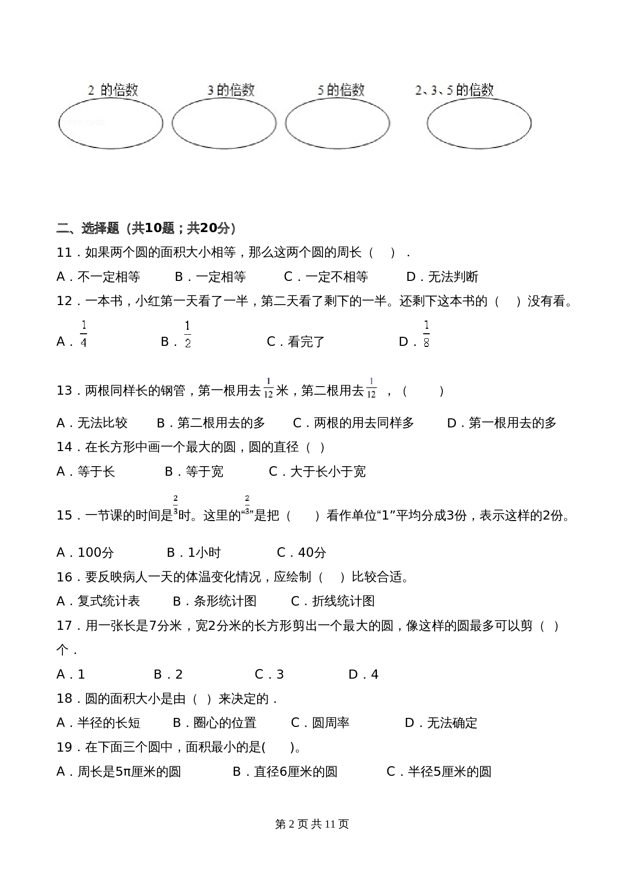 苏教版五年级数学下册期末质量检测必刷卷全优提能卷（含答案） 第2页
