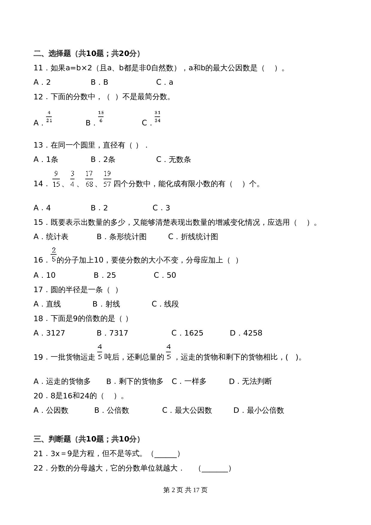 苏教版五年级数学下册期末质量检测必刷卷题型透析卷（含答案） 第3页