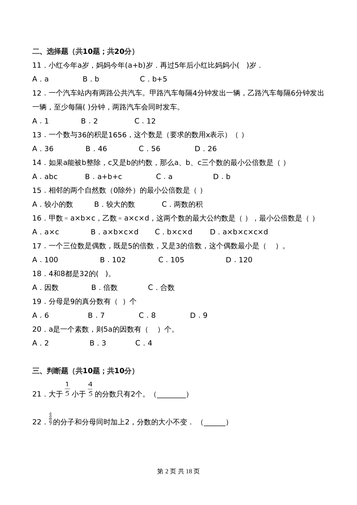 苏教版五年级数学下册期末质量检测必刷卷要点拔高卷（含答案） 第3页
