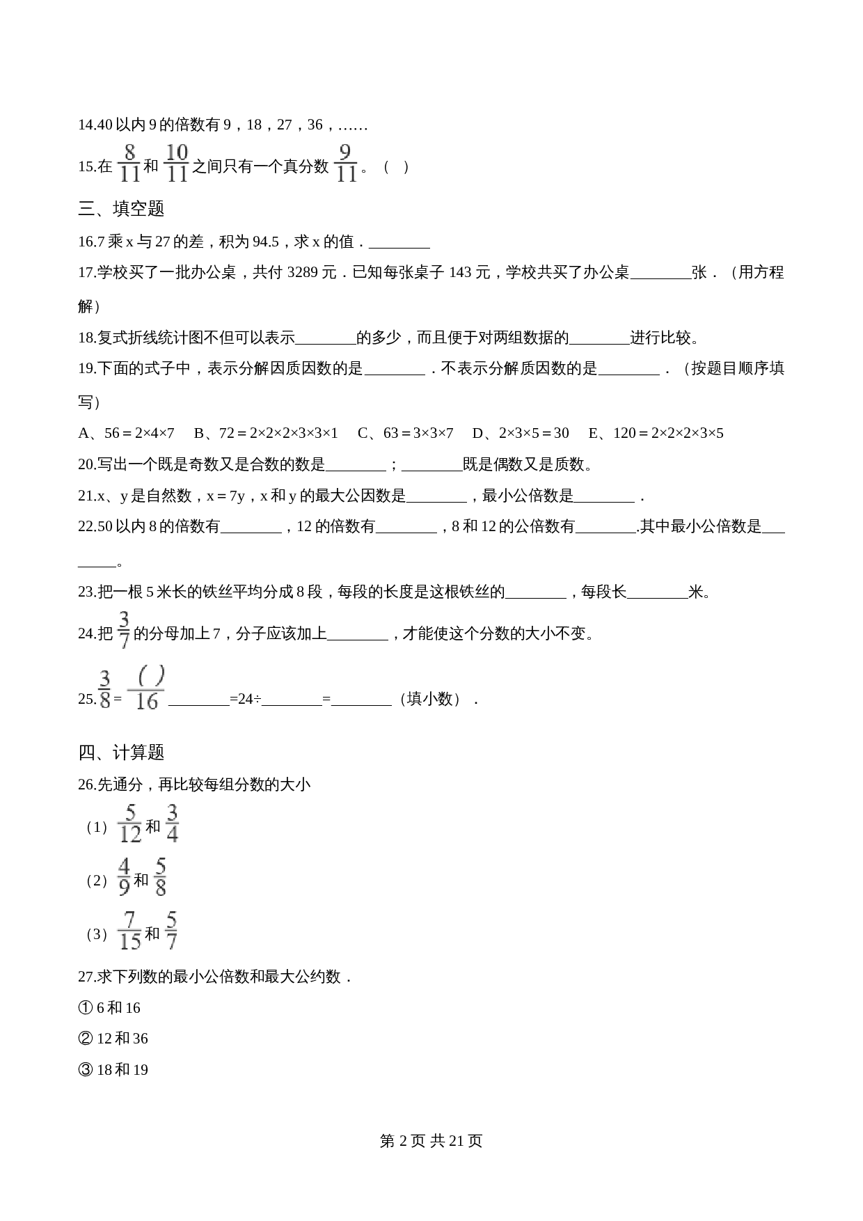 五年级下册数学期末测试题（二）苏教版 （含解析） 第2页