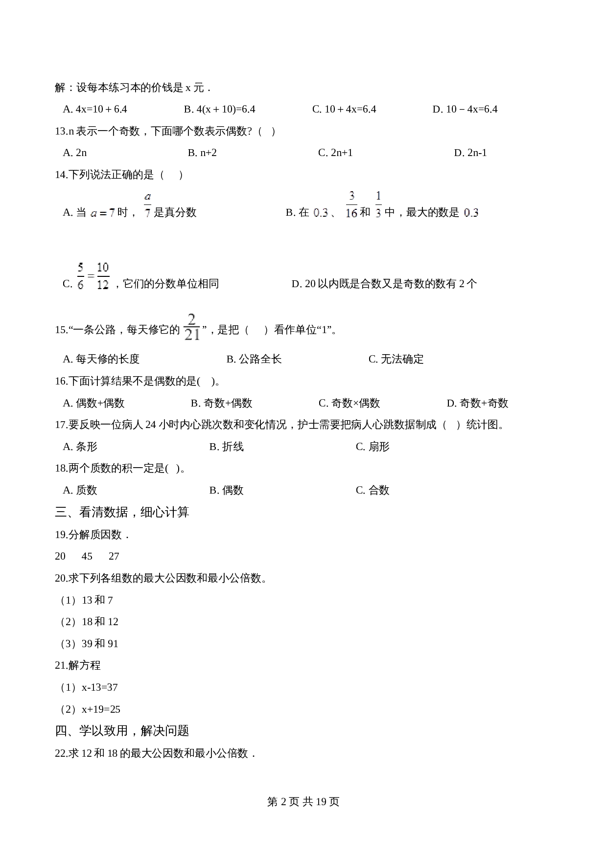 五年级下册数学期末测试题（六）苏教版 （含解析） 第2页