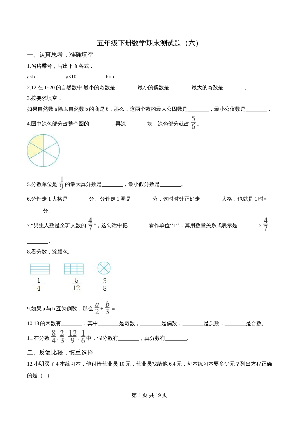 五年级下册数学期末测试题（六）苏教版 （含解析） 第1页