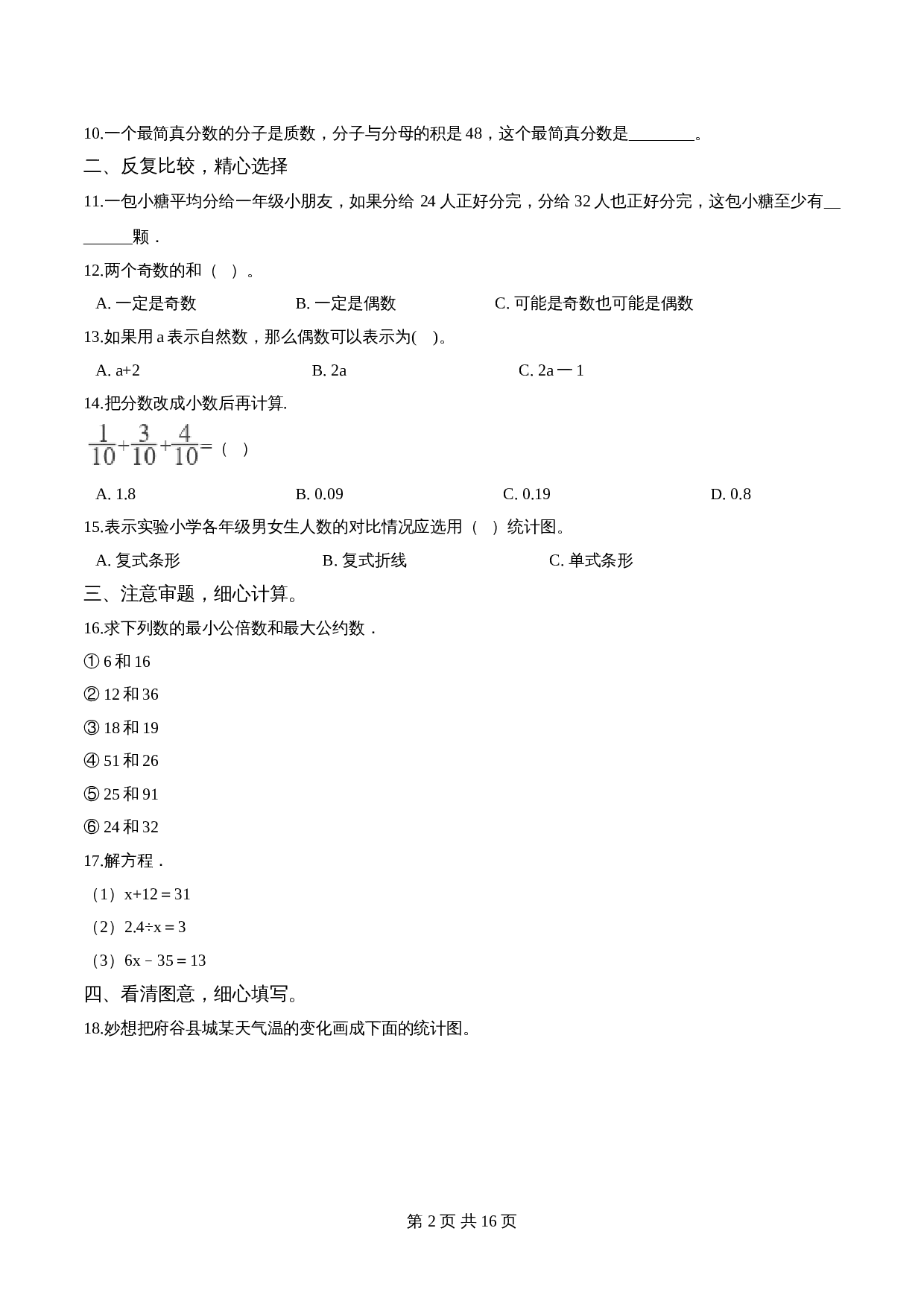 五年级下册数学期末测试题（四）苏教版 （含解析） 第3页