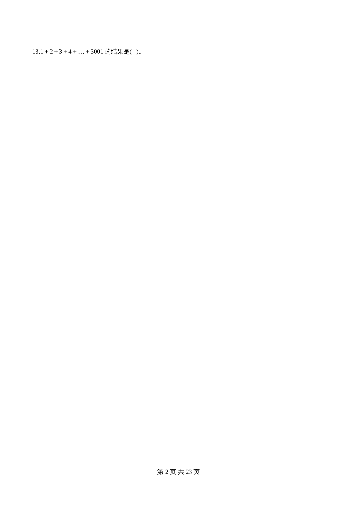 五年级下册数学期末测试题（三）苏教版 （含解析） 第2页