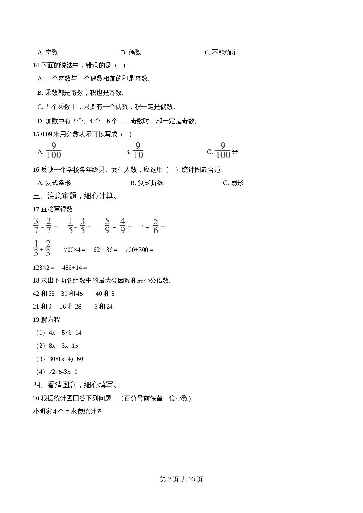 五年级下册数学期末测试题（三）苏教版 （含解析） 第3页