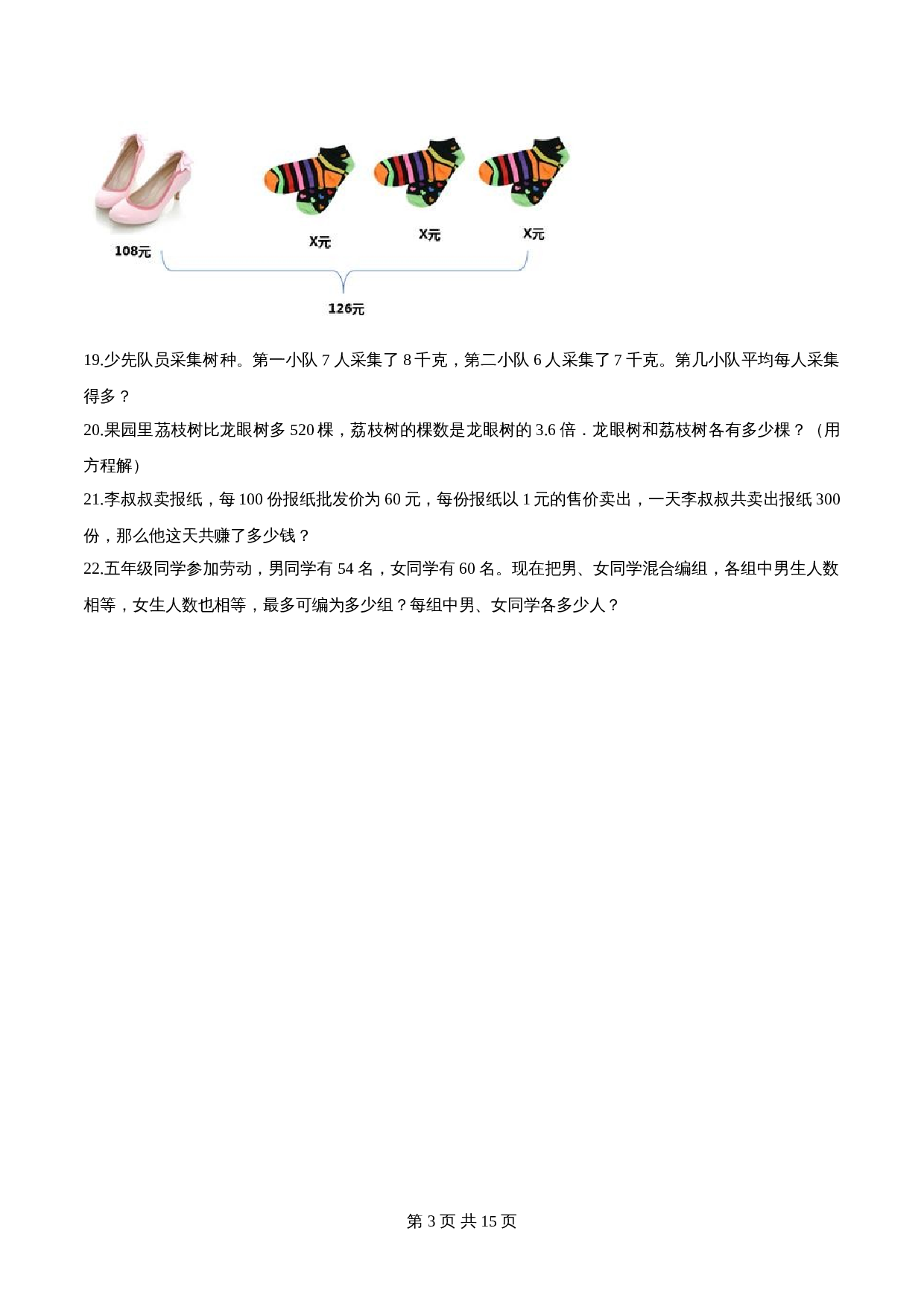 五年级下册数学期末测试题（五）苏教版 （含解析） 第3页