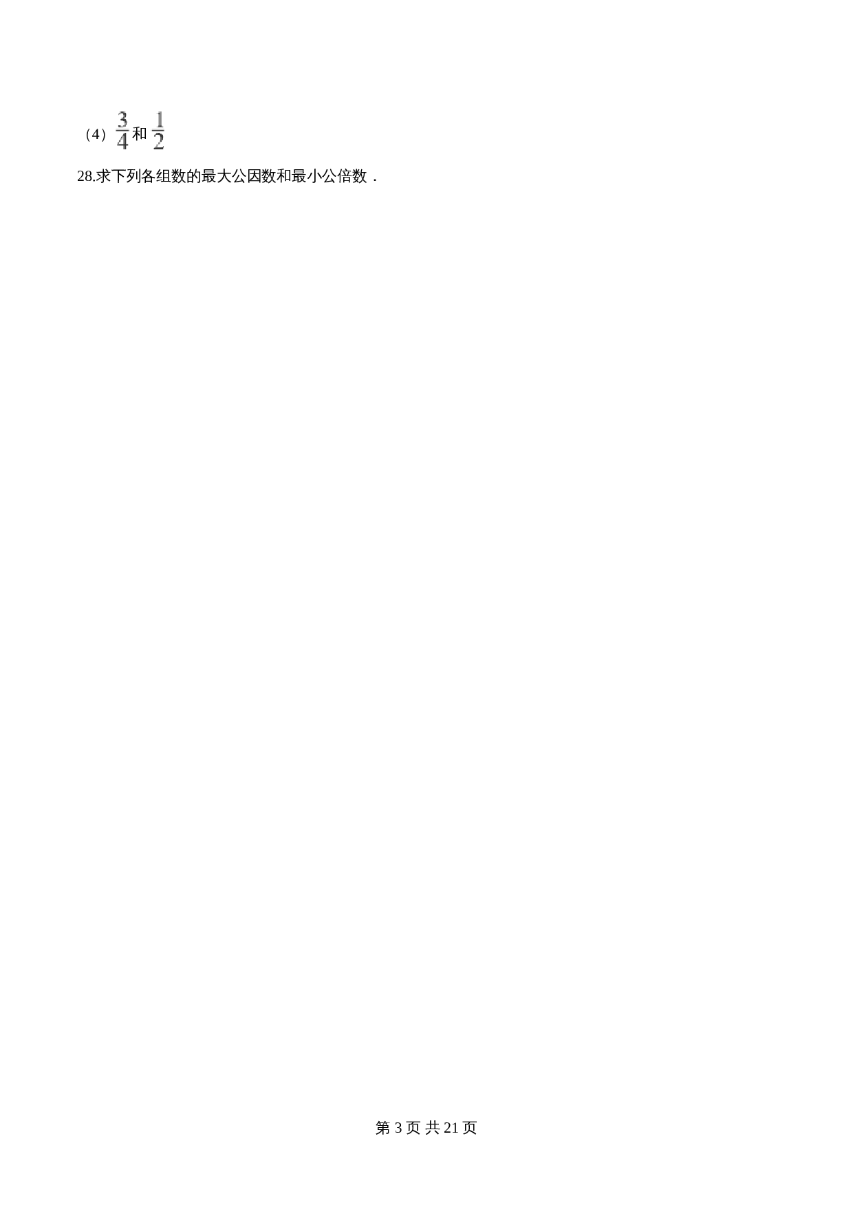 五年级下册数学期末测试题（一）苏教版 （含解析） 第3页