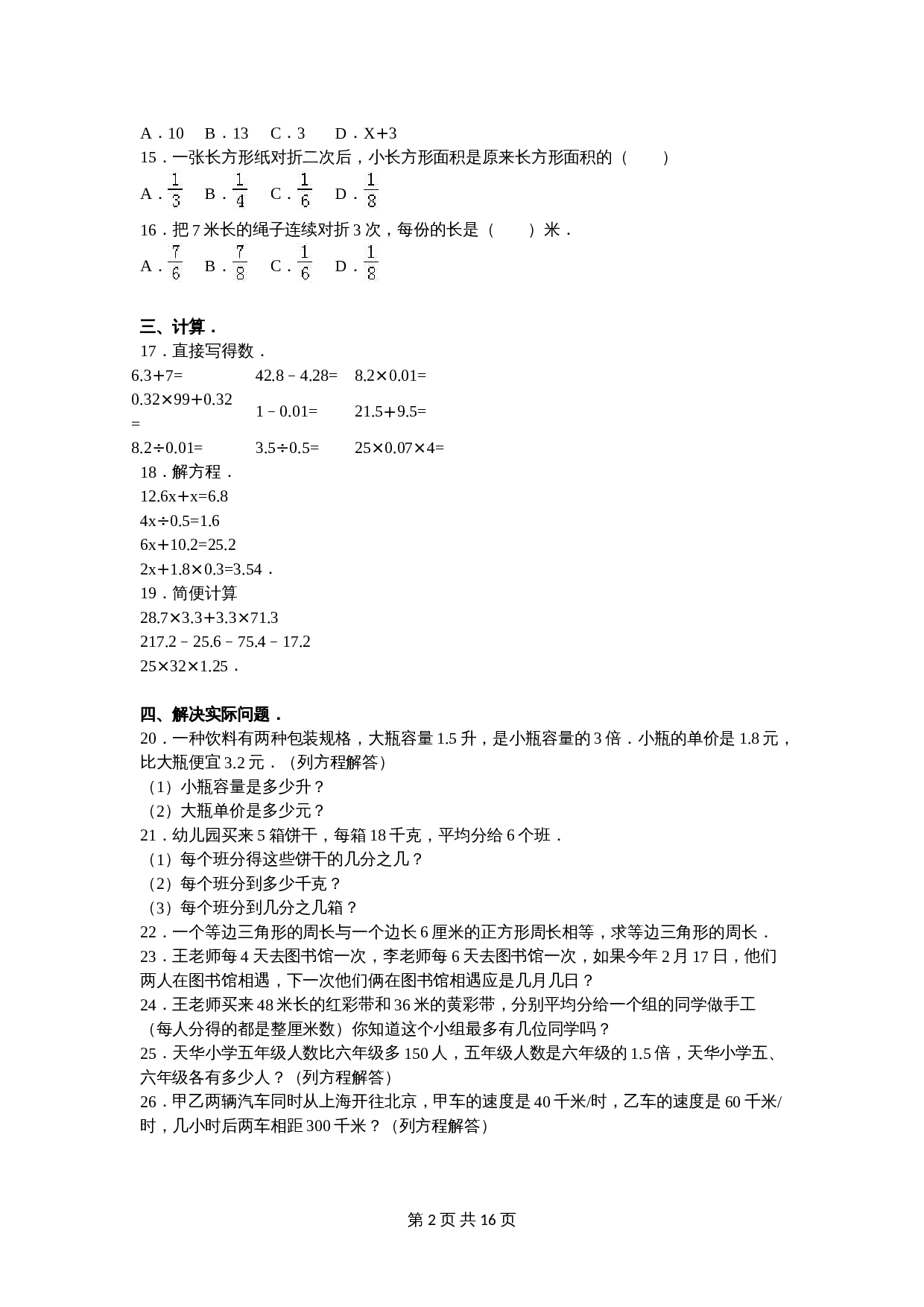 苏教版五年级数学下册 期中数学模拟试卷（含答案） 第2页
