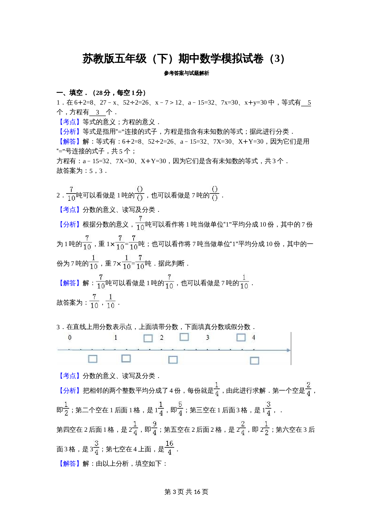 苏教版五年级数学下册 期中数学模拟试卷（含答案） 第3页