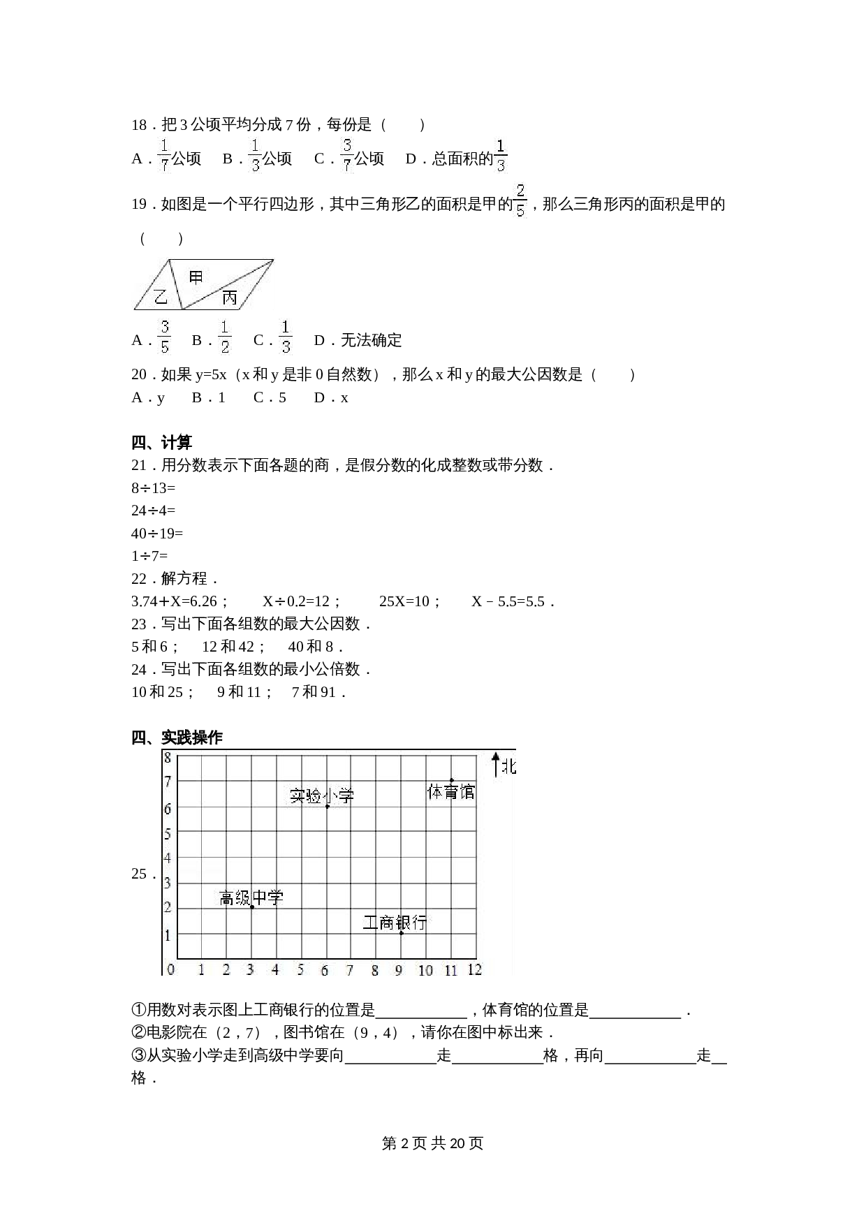 苏教版五年级数学下册 期中数学试卷（2）（含答案） 第2页