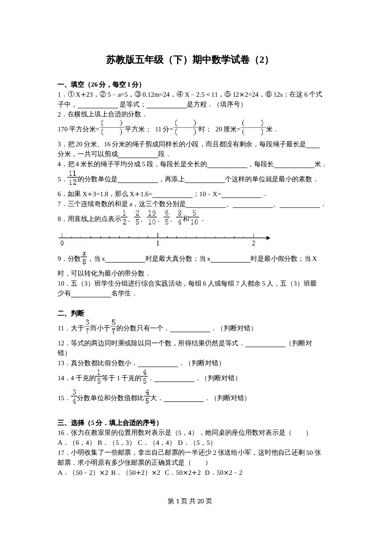 苏教版五年级数学下册 期中数学试卷（2）（含答案） 第1页