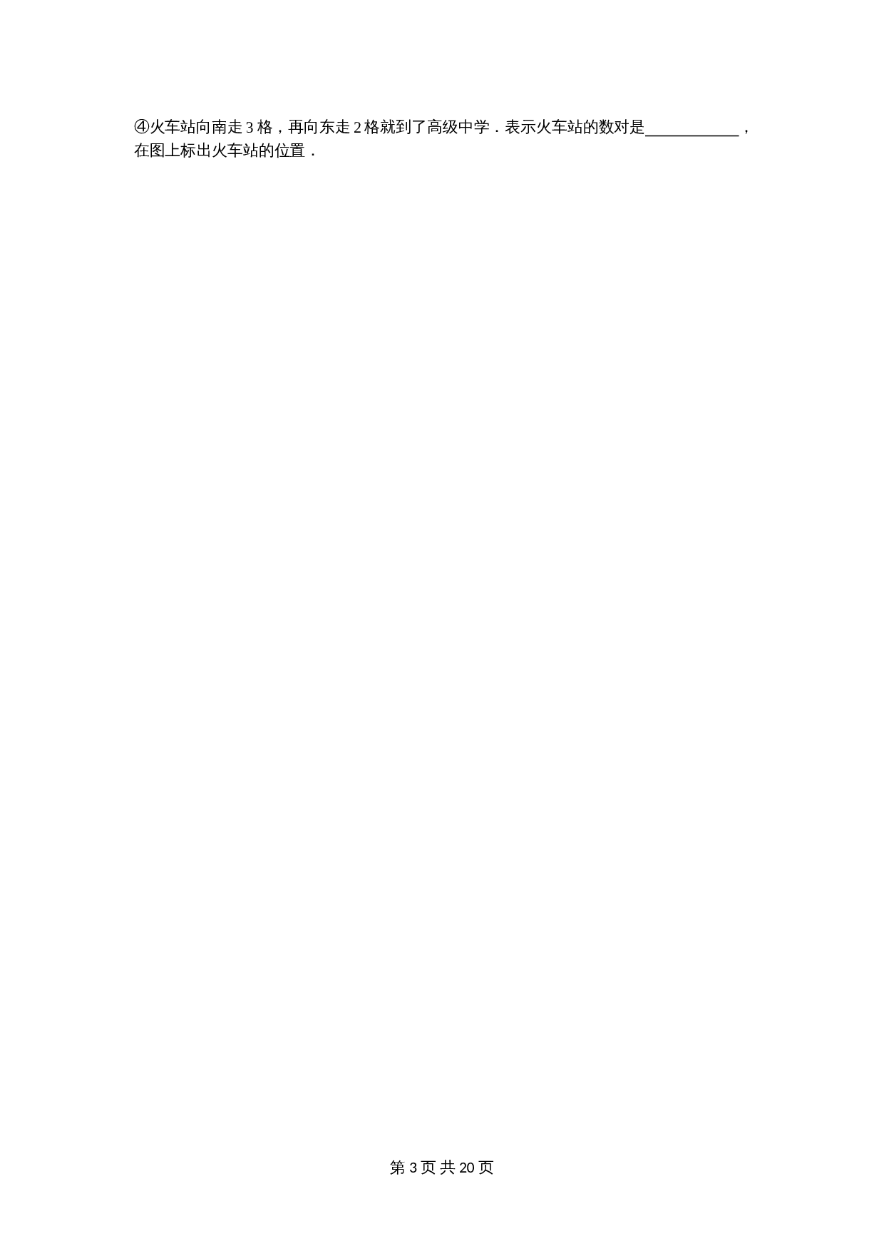 苏教版五年级数学下册 期中数学试卷（2）（含答案） 第3页