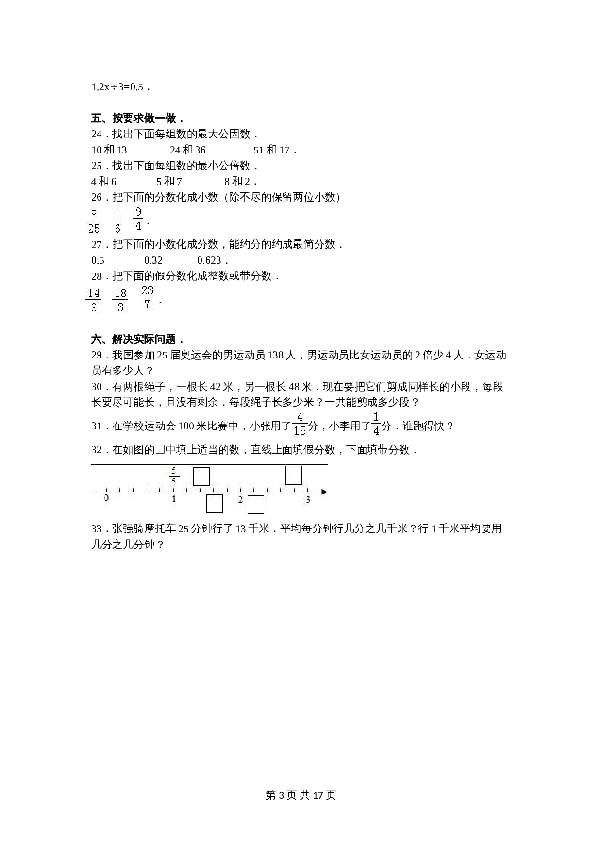 苏教版五年级数学下册 期中数学试卷（4）（含答案） 第3页