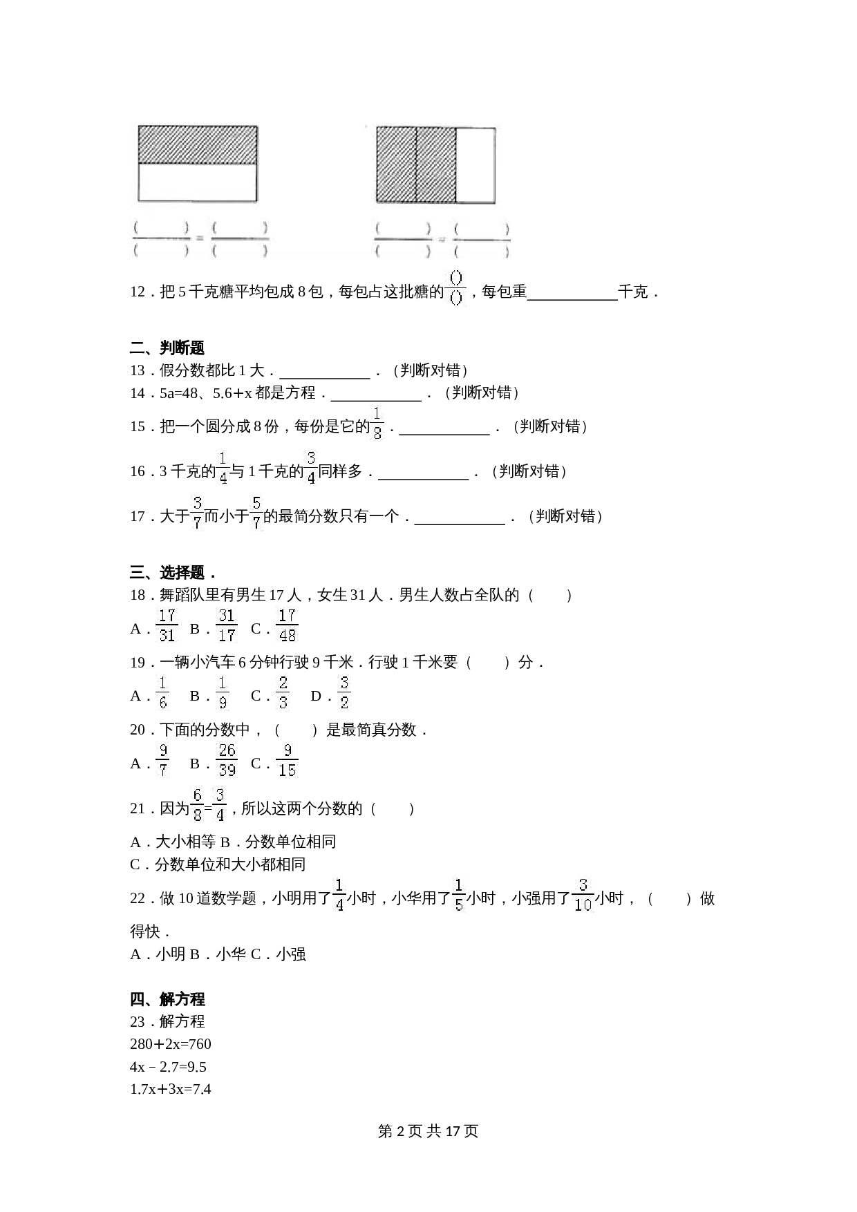 苏教版五年级数学下册 期中数学试卷（4）（含答案） 第2页