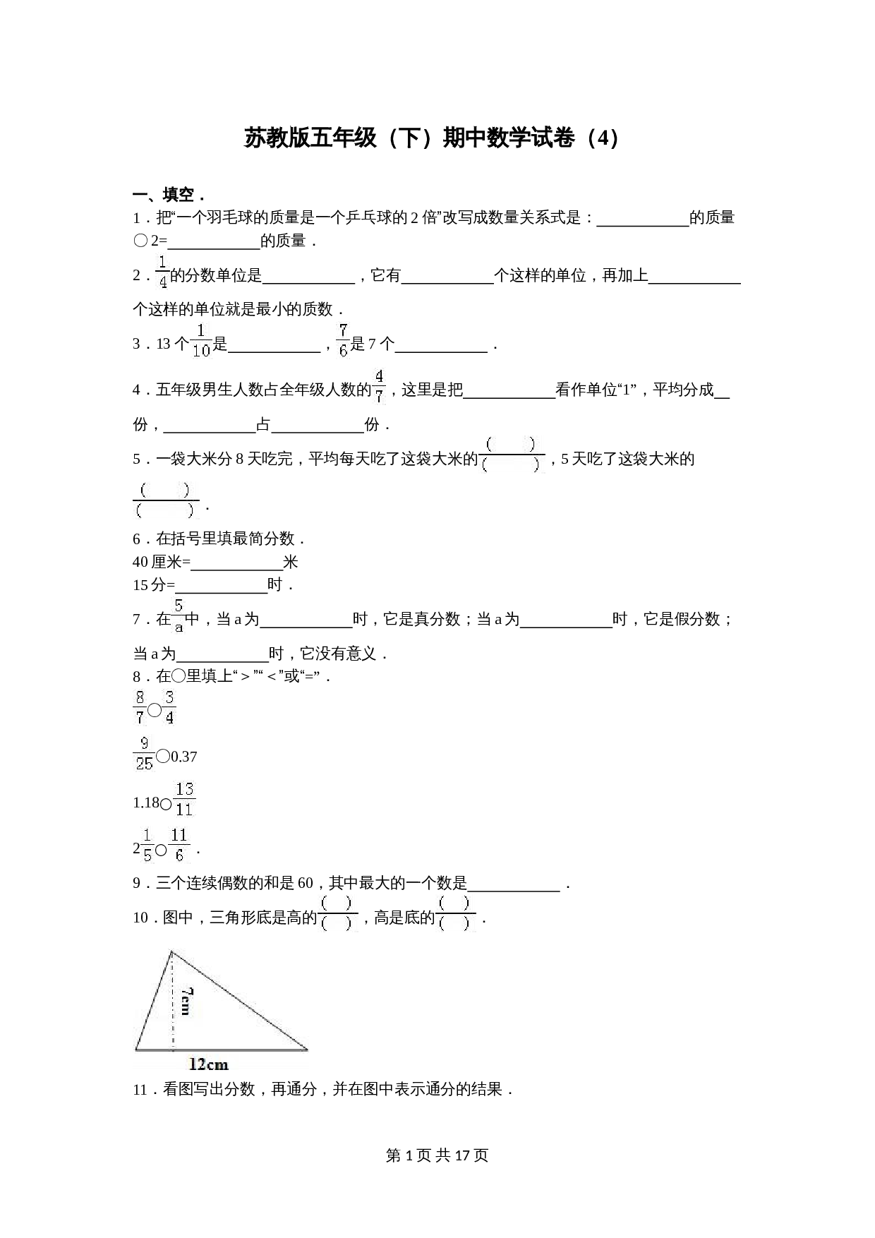 苏教版五年级数学下册 期中数学试卷（4）（含答案） 第1页
